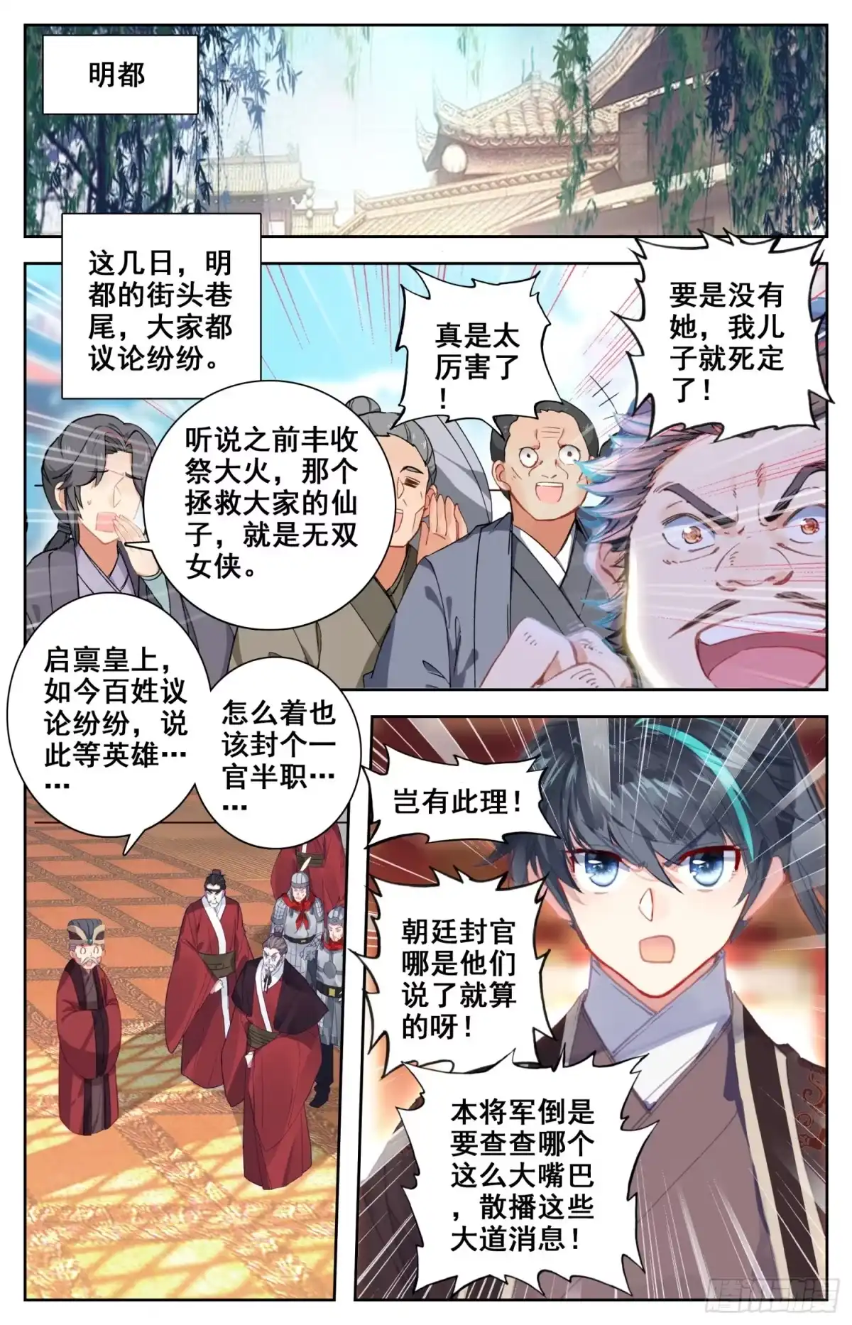 《霸凰传说》131 不得了的客人 第8页