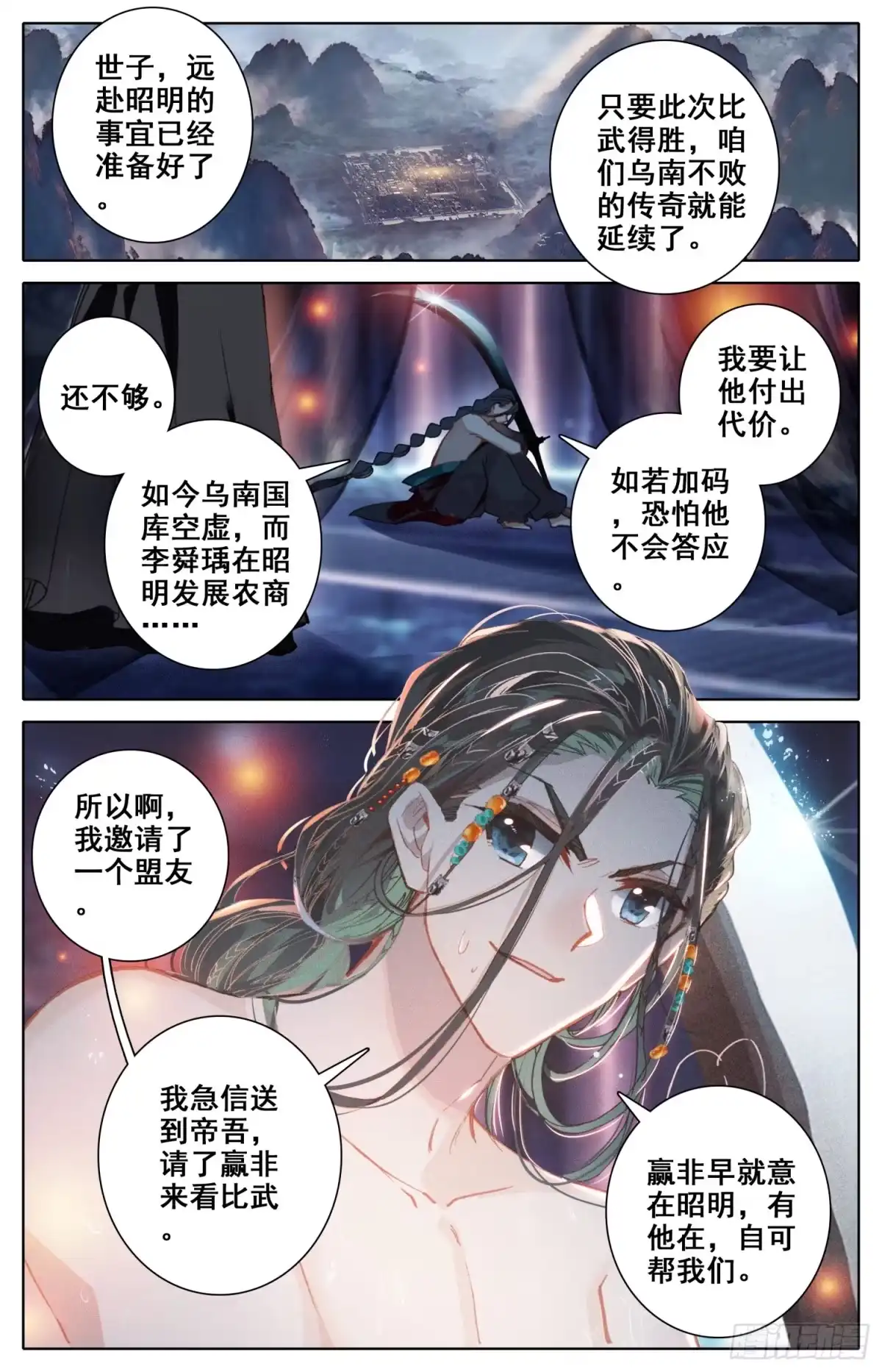 《霸凰传说》131 不得了的客人 第6页