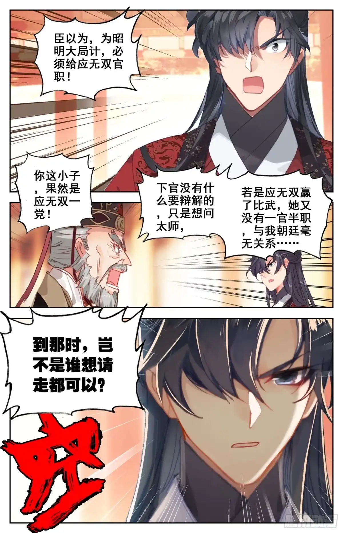 《霸凰传说》131 不得了的客人 第12页