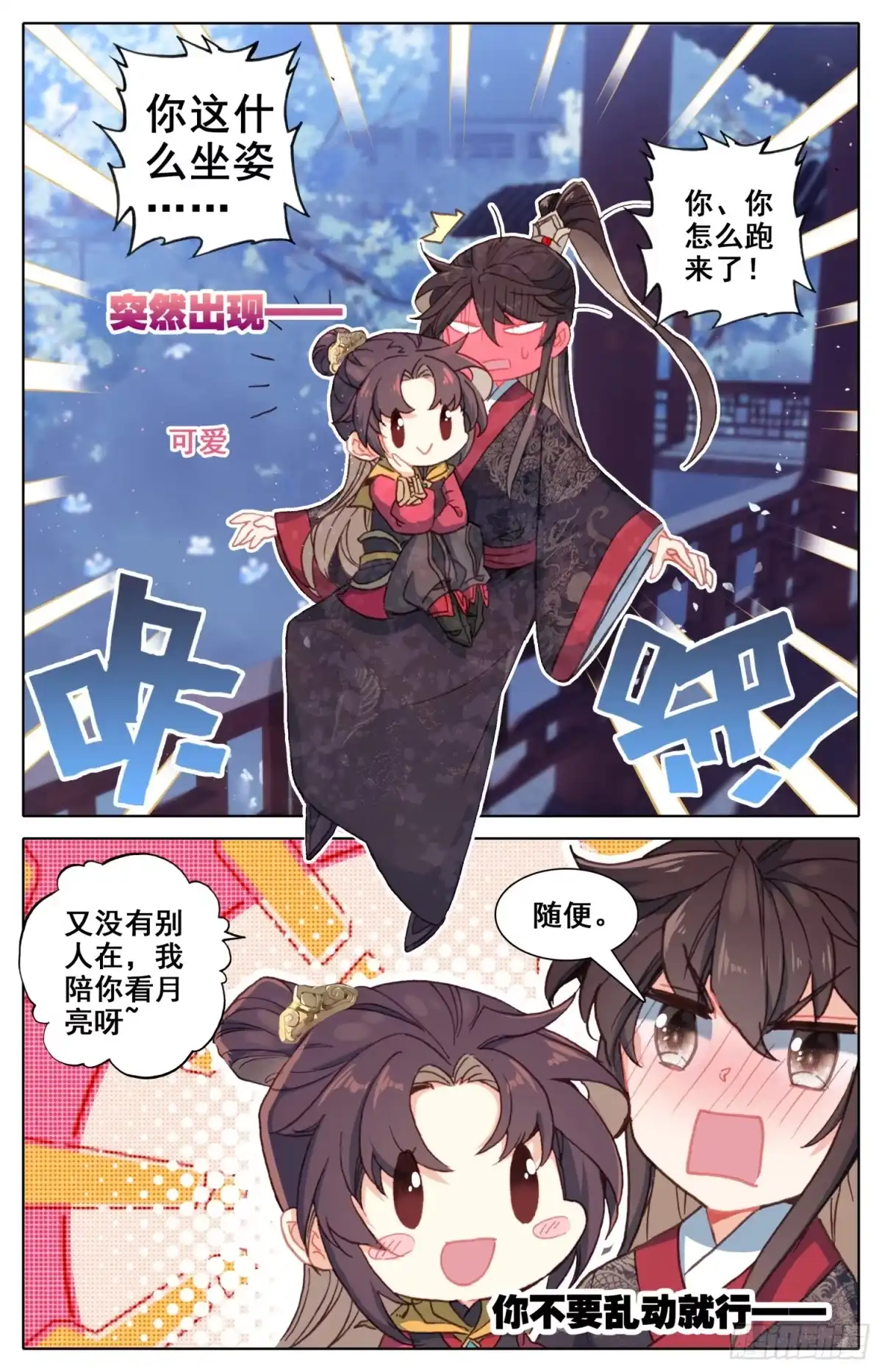 《霸凰传说》132 一起晒月亮~ 第9页