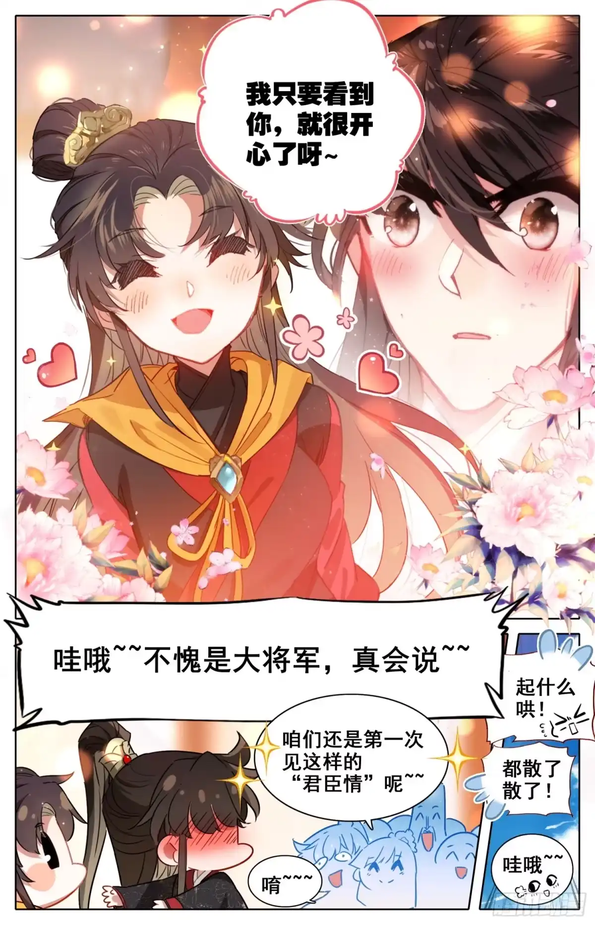 《霸凰传说》132 一起晒月亮~ 第6页