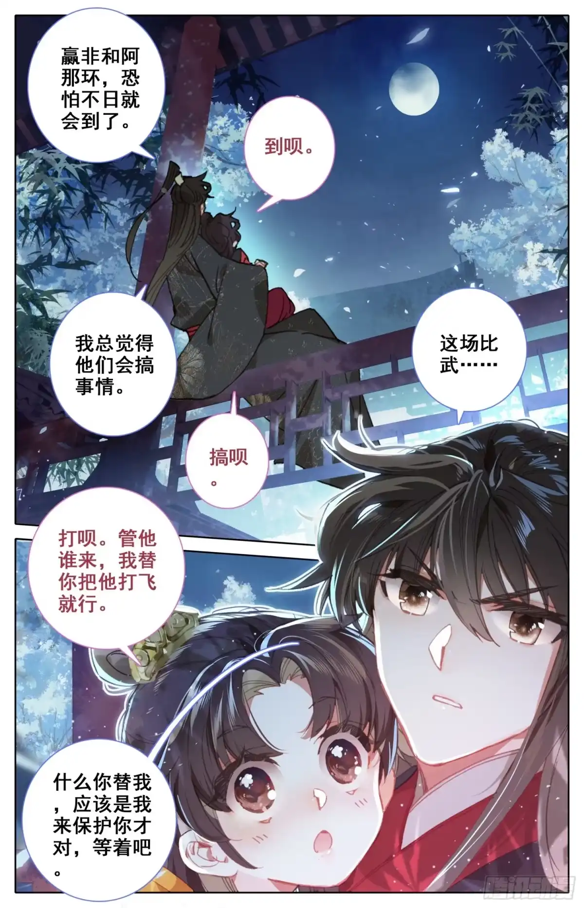 《霸凰传说》132 一起晒月亮~ 第14页