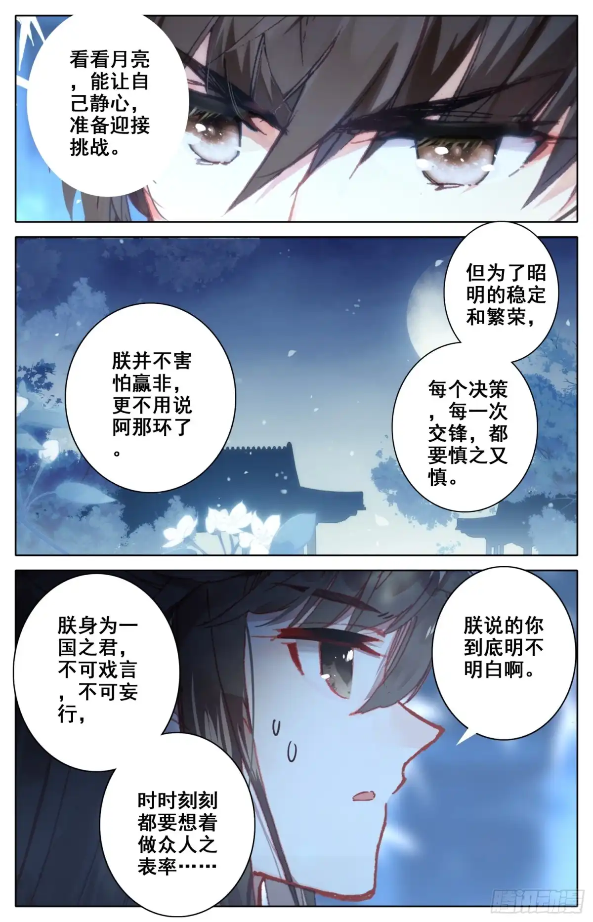 《霸凰传说》132 一起晒月亮~ 第8页