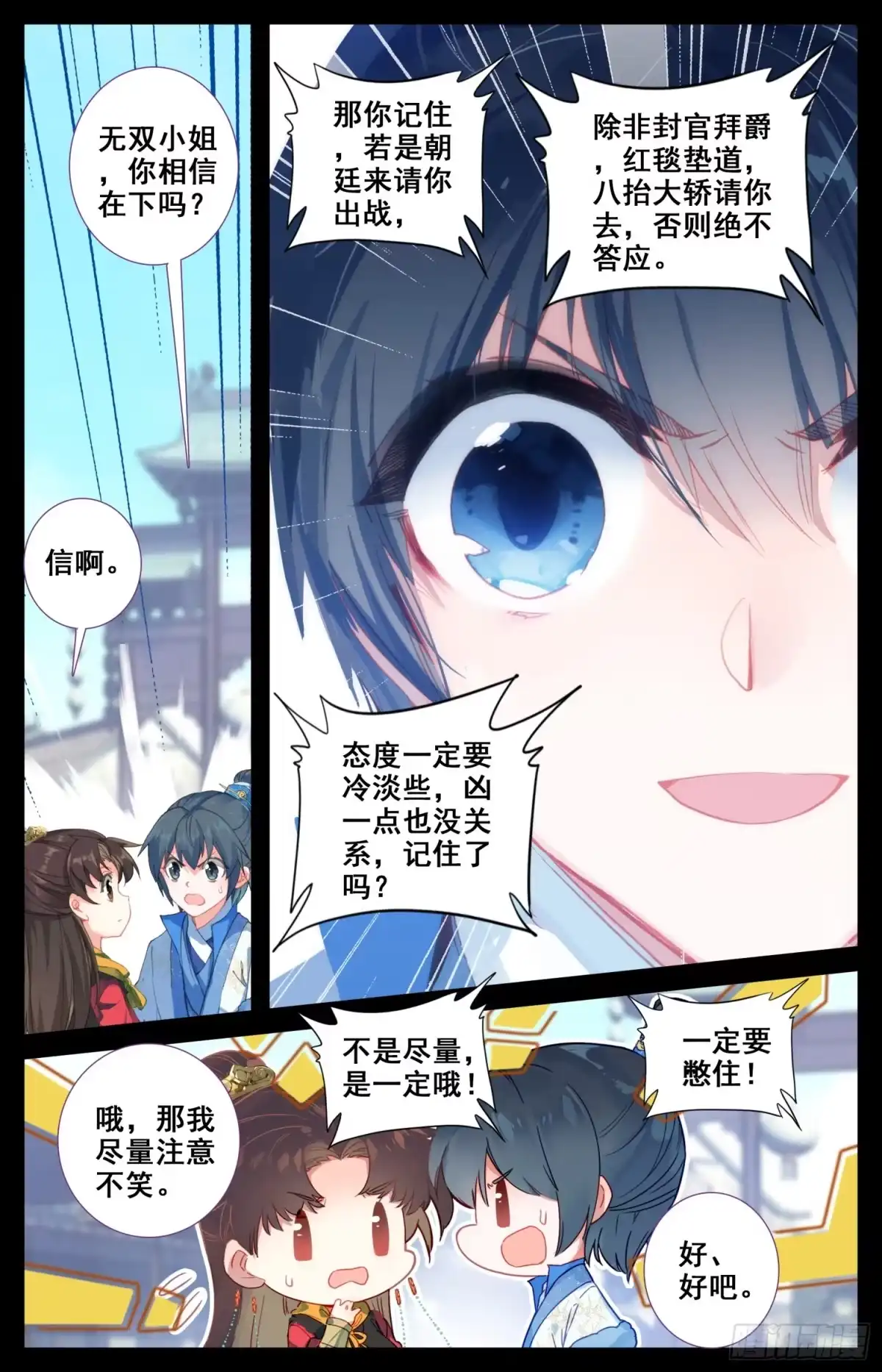 《霸凰传说》132 一起晒月亮~ 第3页