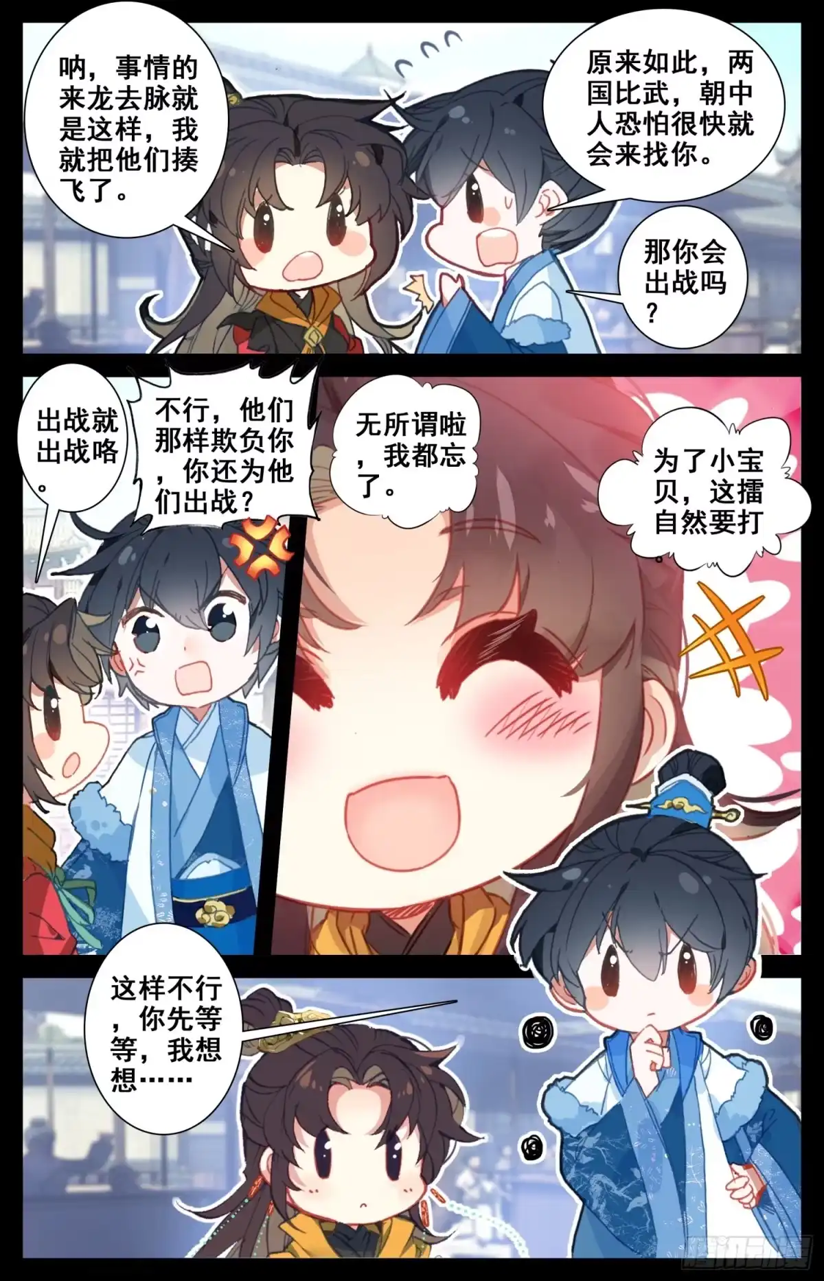 《霸凰传说》132 一起晒月亮~ 第2页