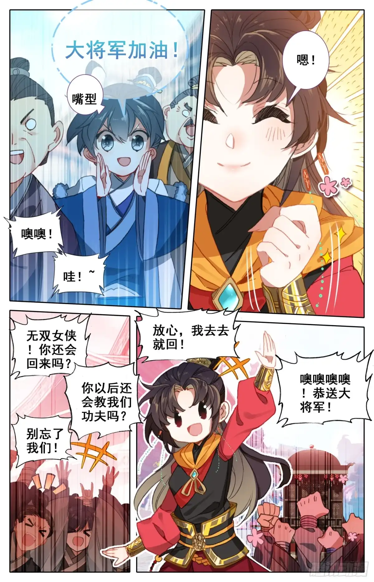 《霸凰传说》132 一起晒月亮~ 第4页