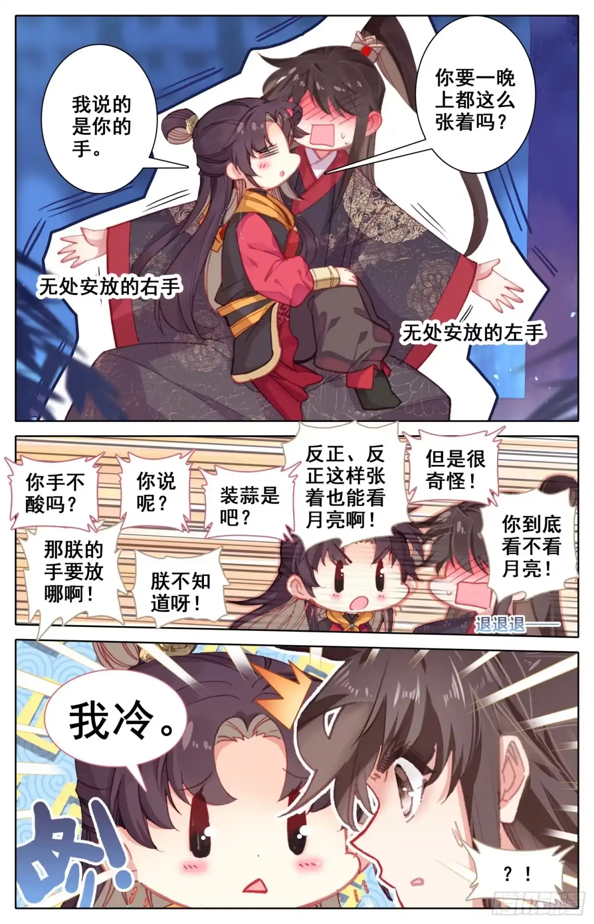 《霸凰传说》132 一起晒月亮~ 第12页