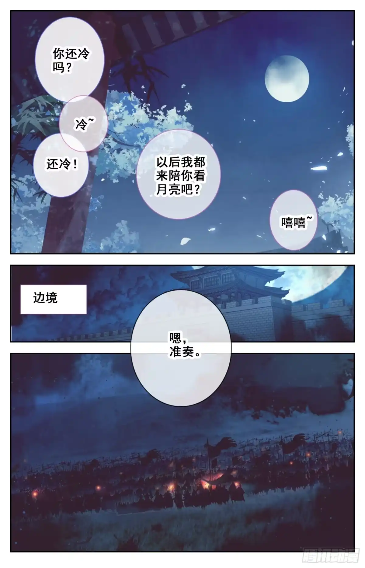 《霸凰传说》132 一起晒月亮~ 第15页