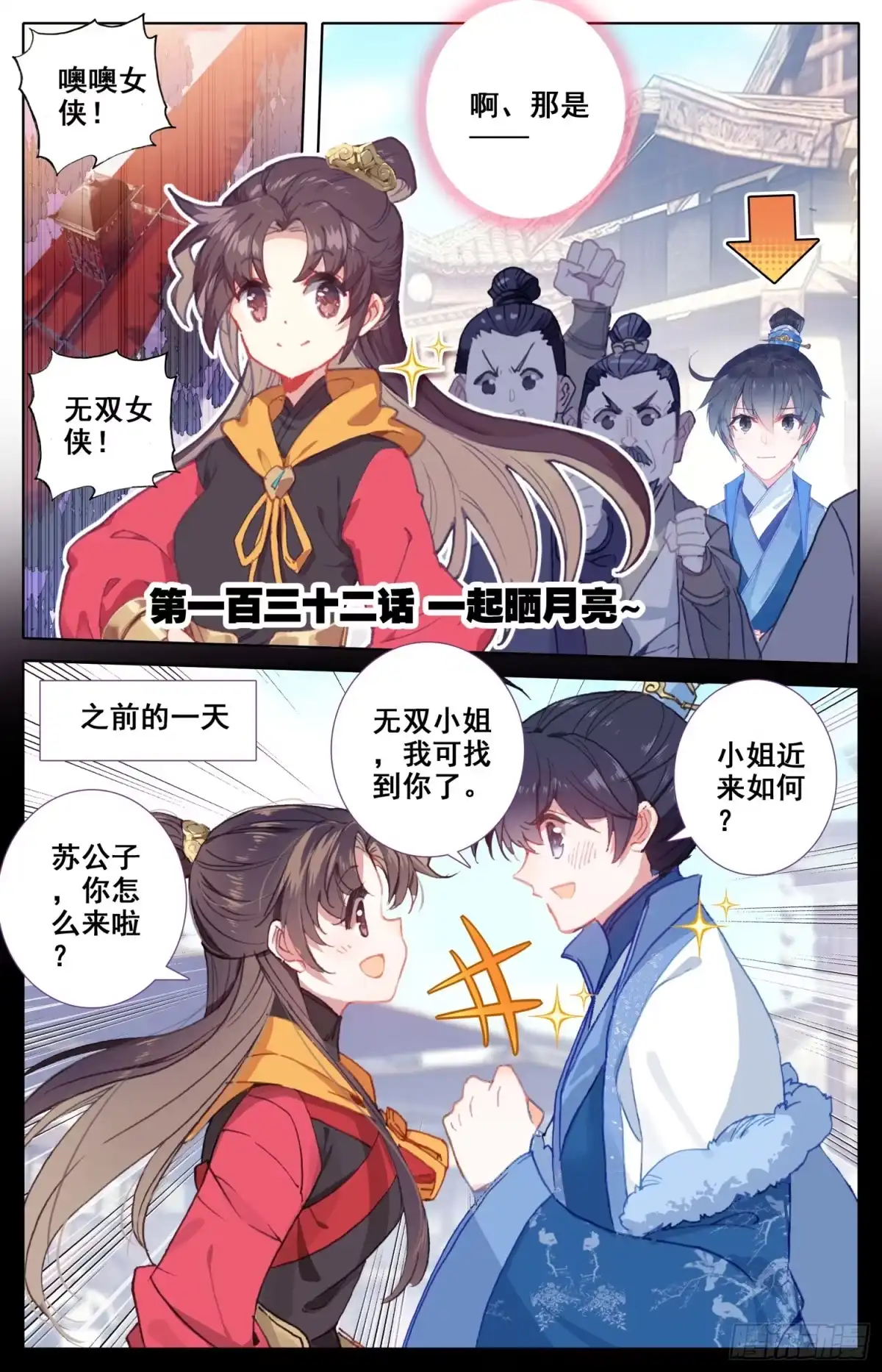 《霸凰传说》132 一起晒月亮~ 第1页