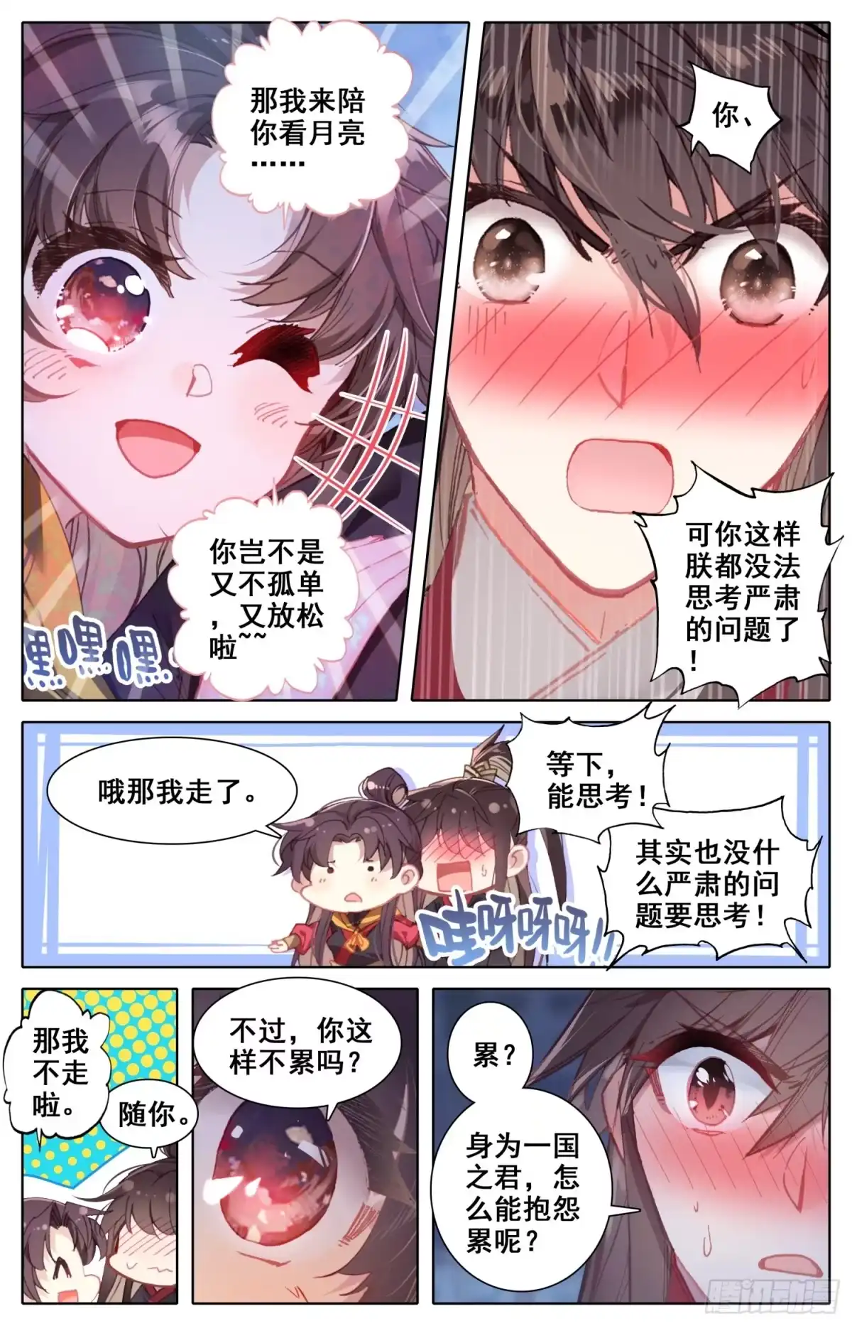 《霸凰传说》132 一起晒月亮~ 第11页