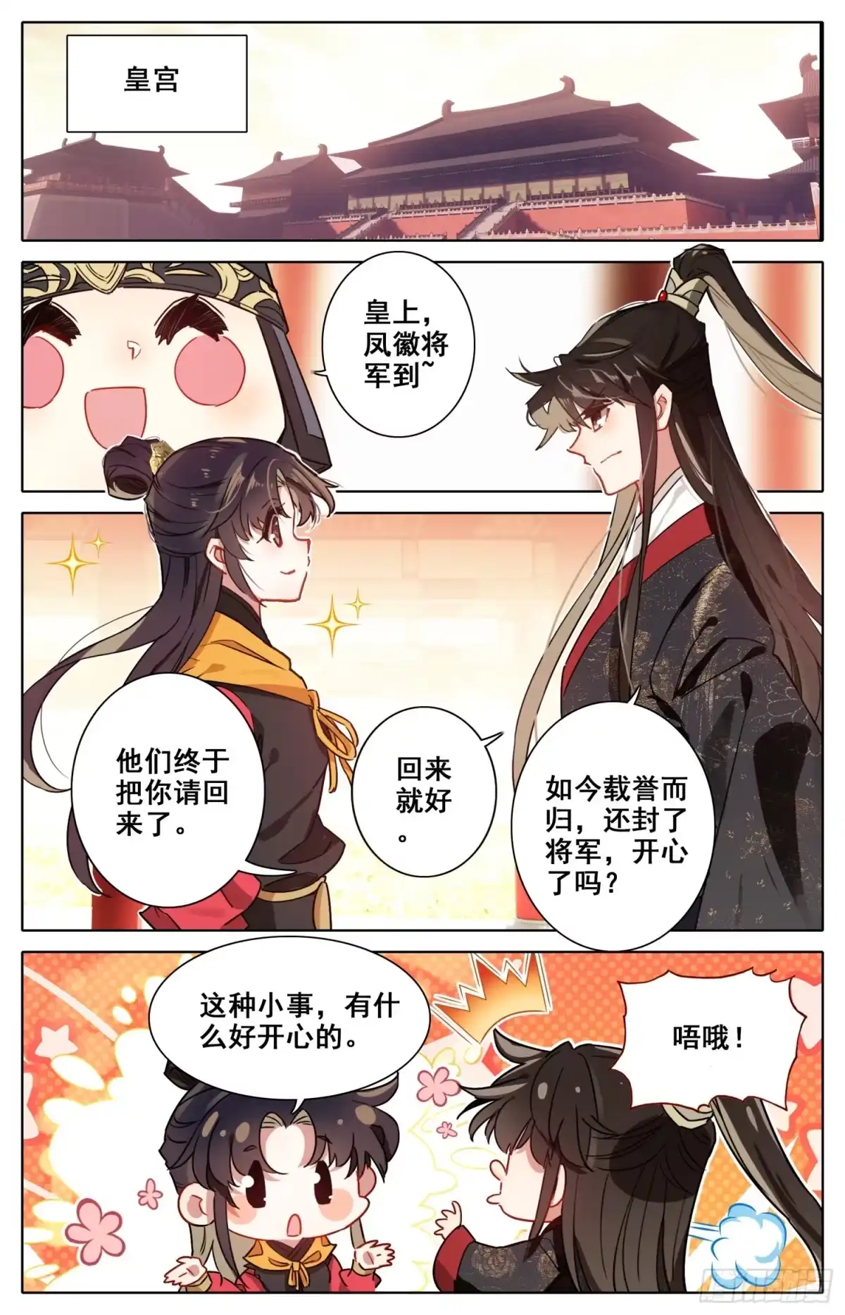 《霸凰传说》132 一起晒月亮~ 第5页