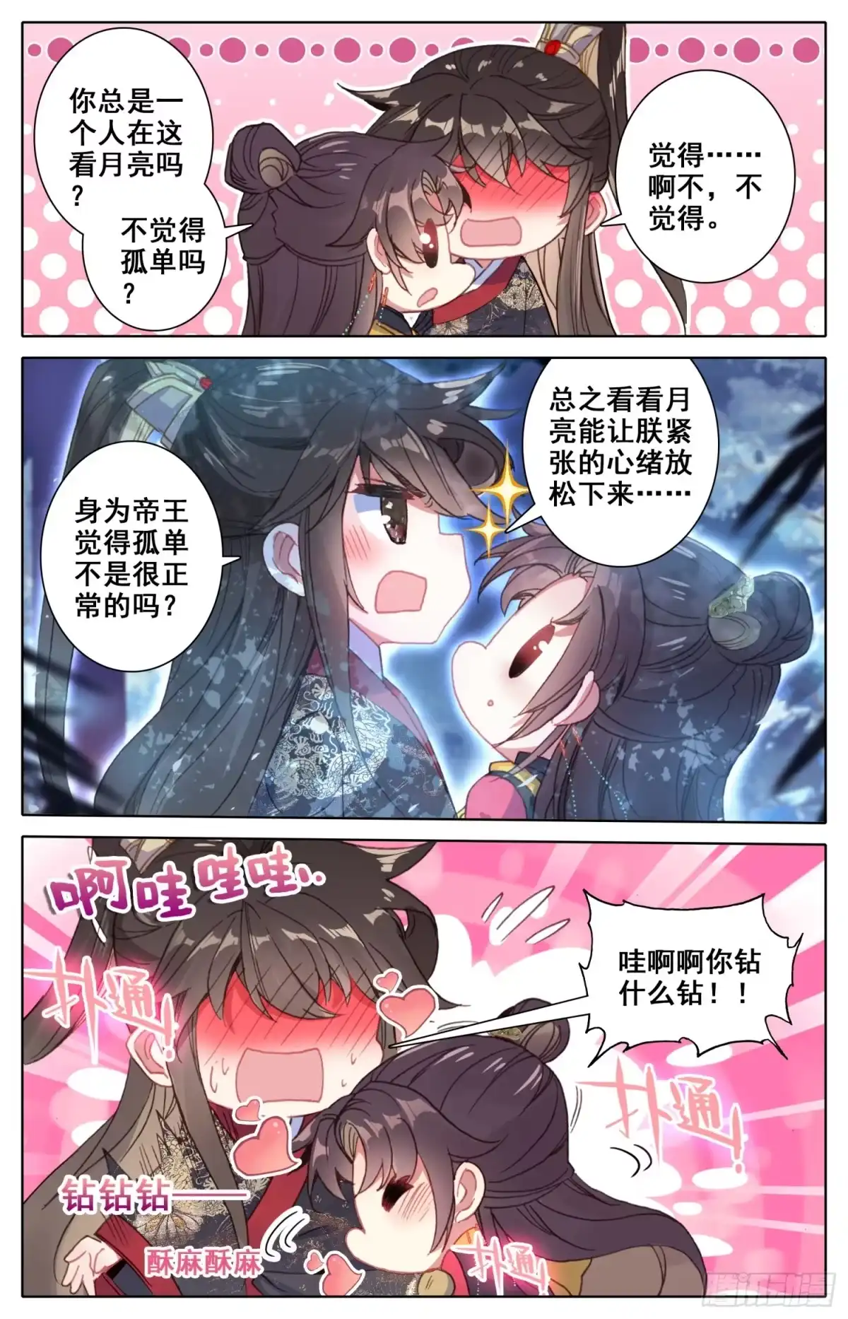《霸凰传说》132 一起晒月亮~ 第10页