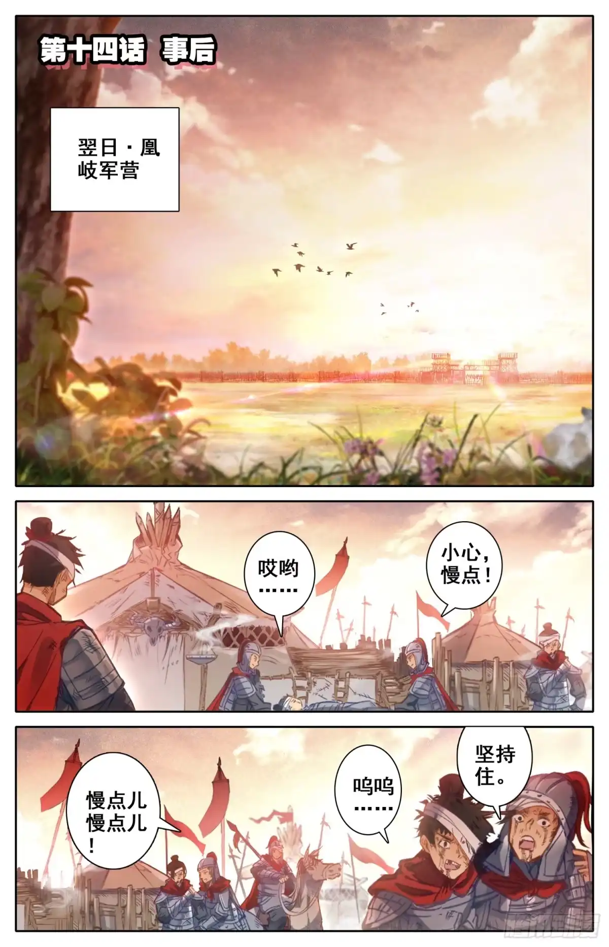《霸凰传说》014 事后 第1页