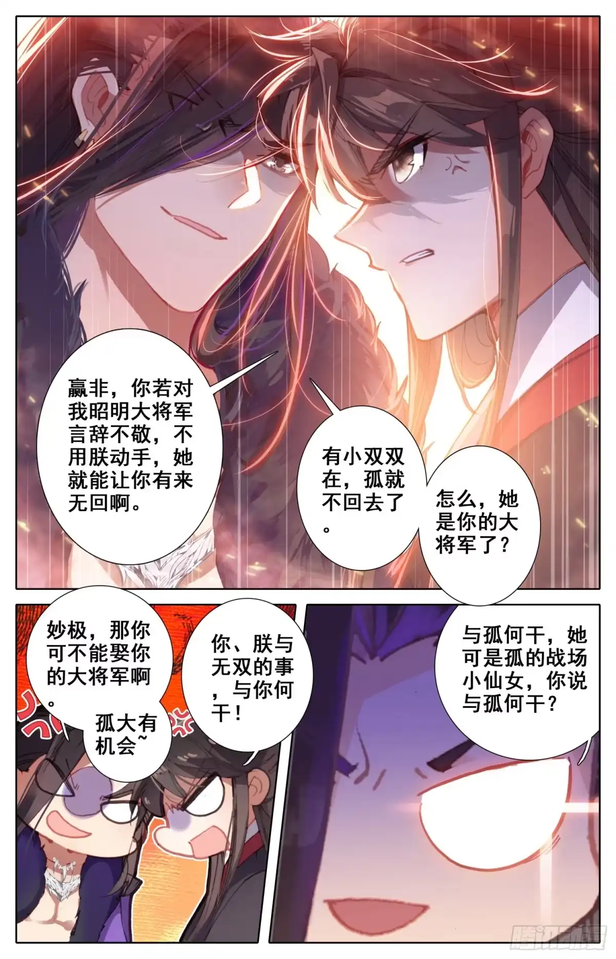 《霸凰传说》133 宿命之见 第12页