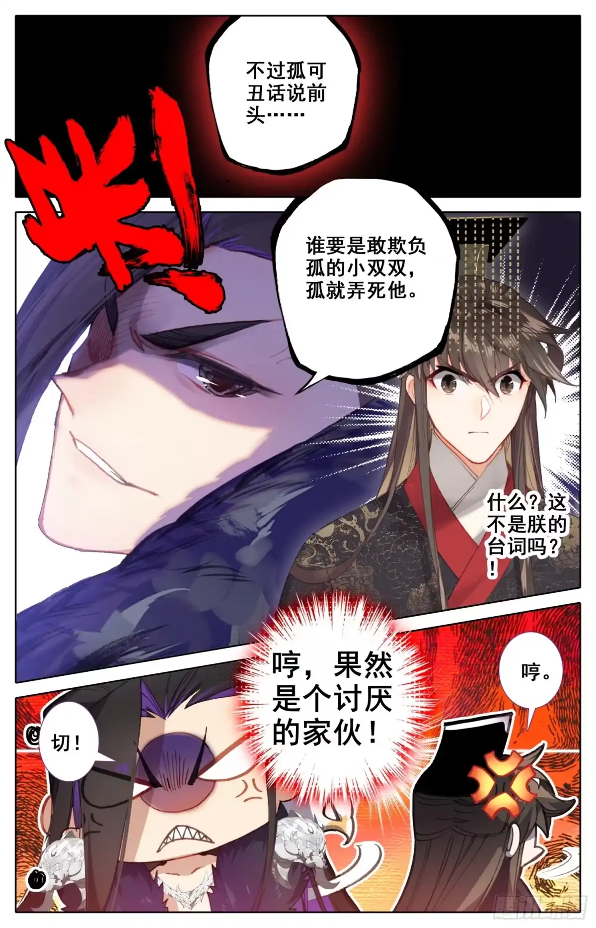 《霸凰传说》133 宿命之见 第15页