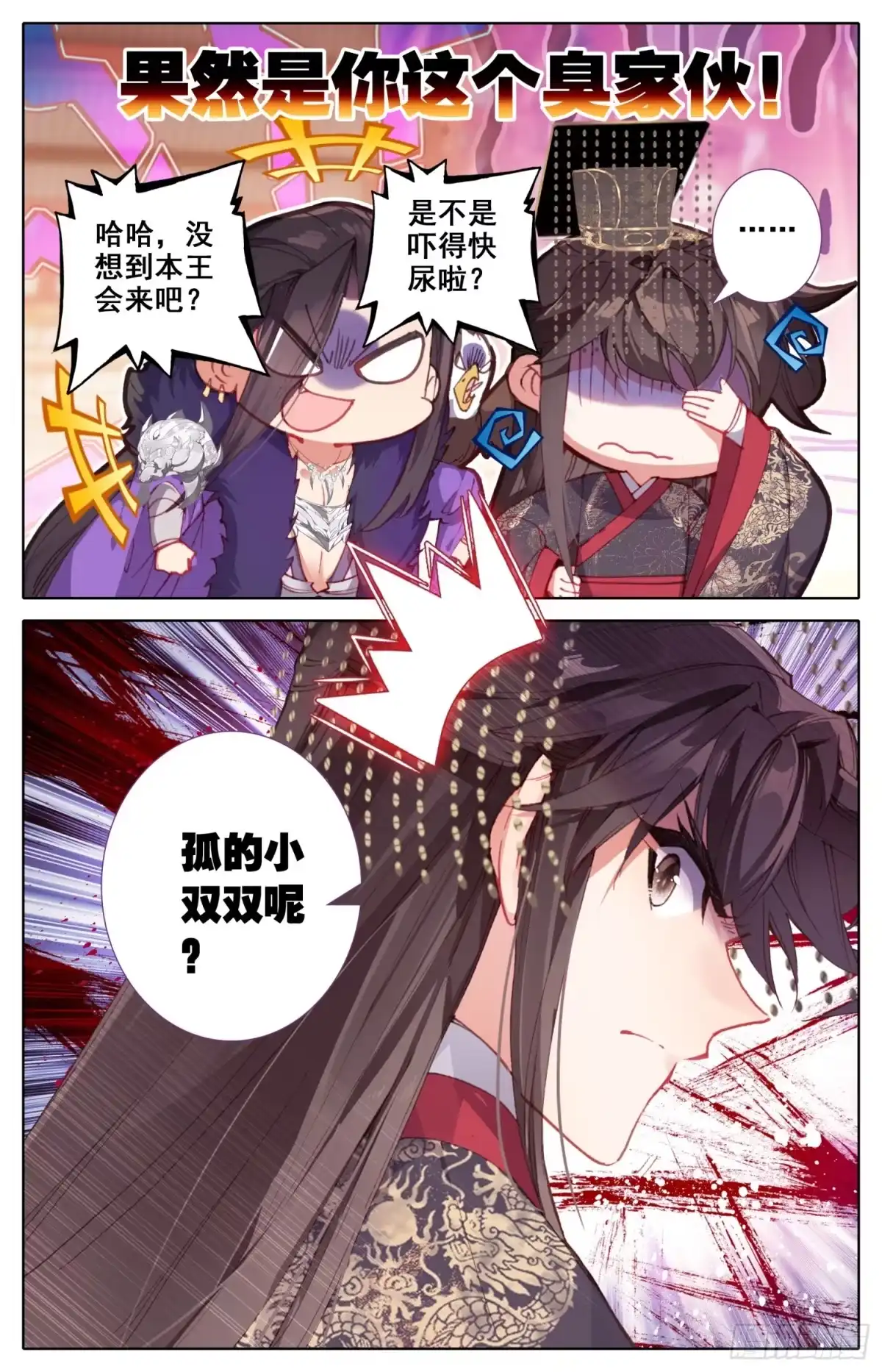 《霸凰传说》133 宿命之见 第11页