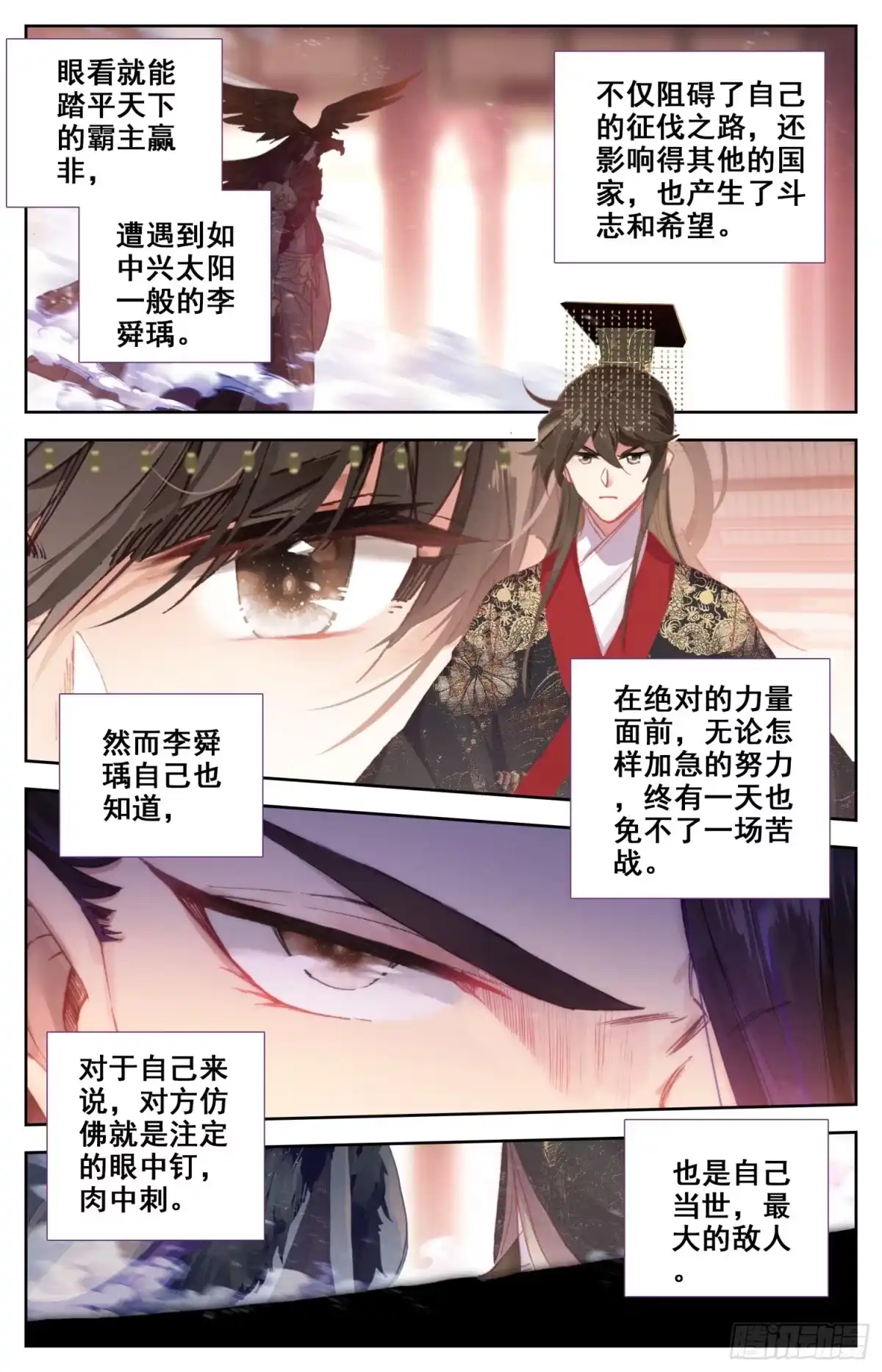 《霸凰传说》133 宿命之见 第9页