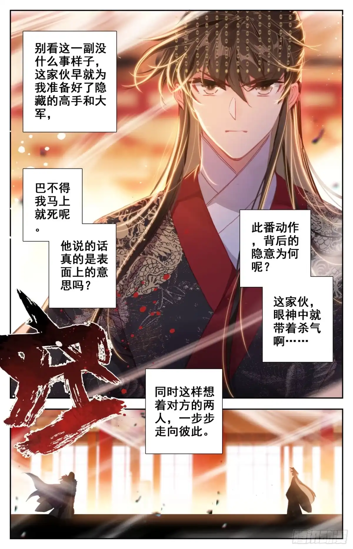 《霸凰传说》133 宿命之见 第8页