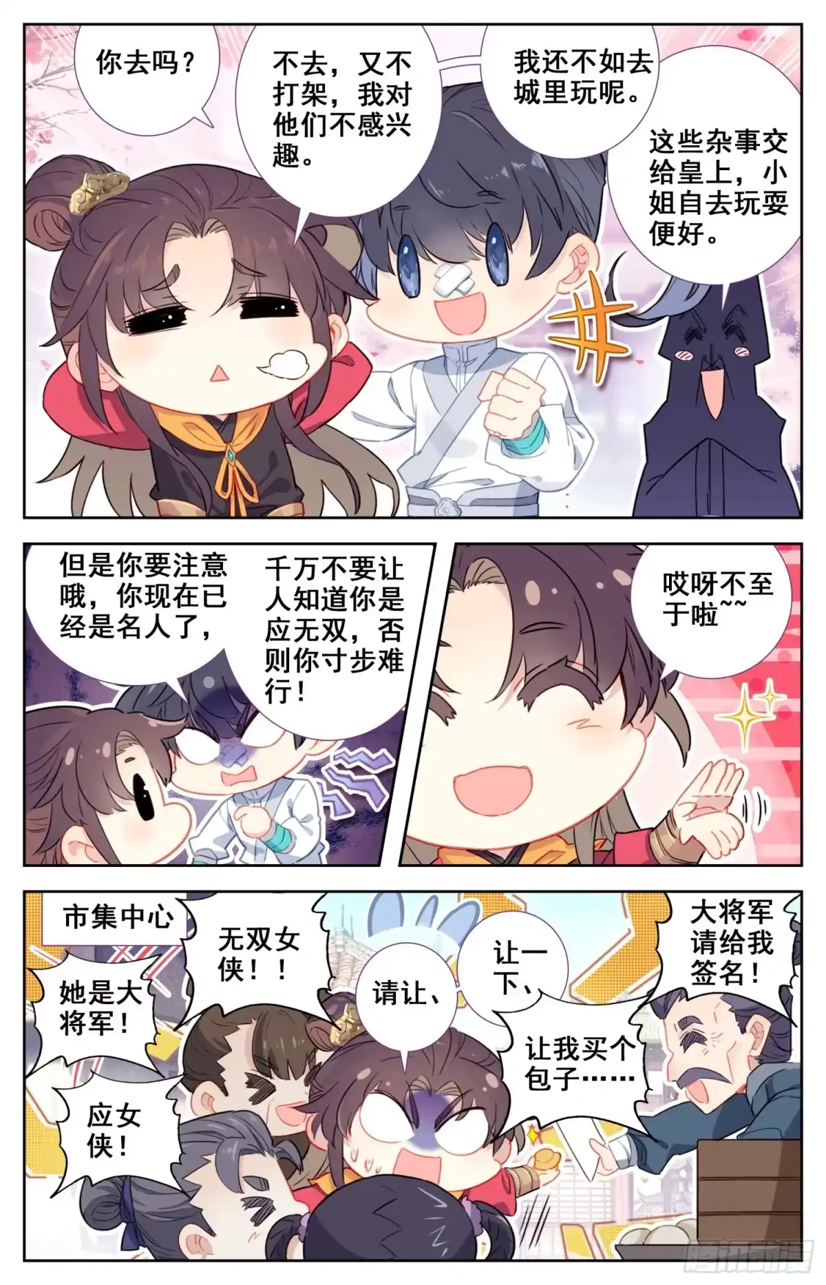《霸凰传说》133 宿命之见 第5页