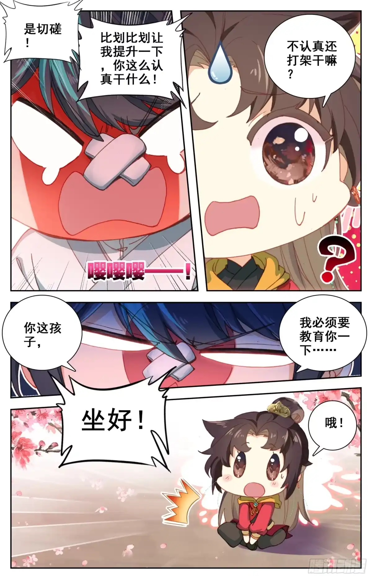 《霸凰传说》133 宿命之见 第2页