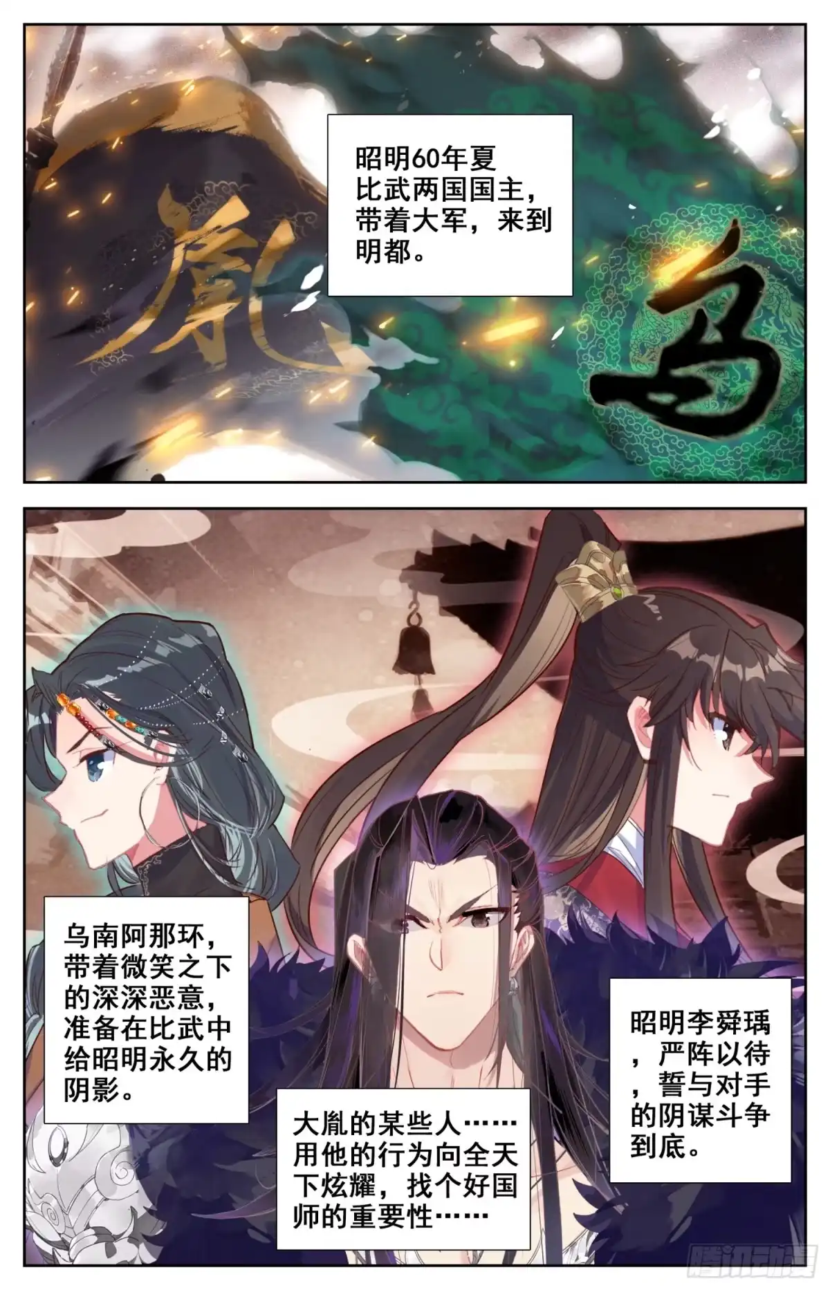 《霸凰传说》133 宿命之见 第6页
