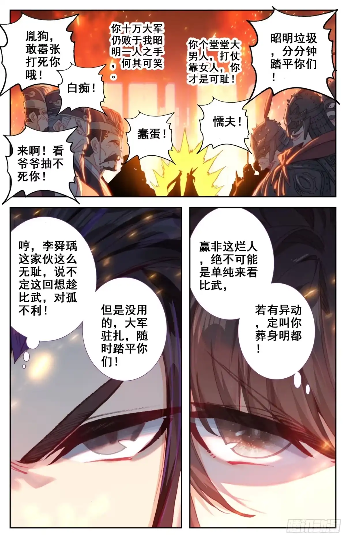 《霸凰传说》133 宿命之见 第13页