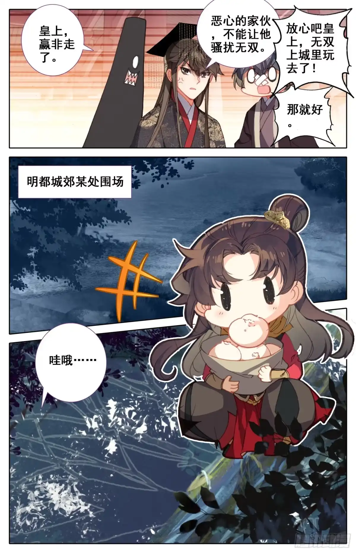 《霸凰传说》133 宿命之见 第16页
