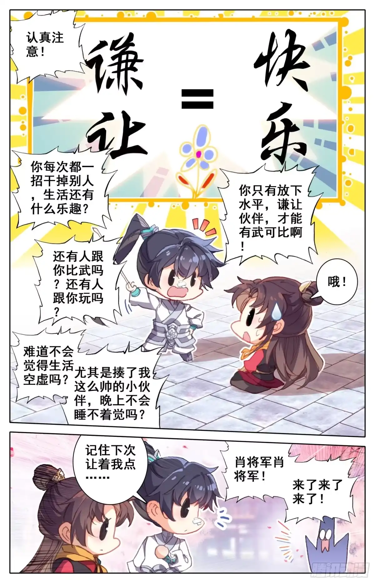《霸凰传说》133 宿命之见 第3页