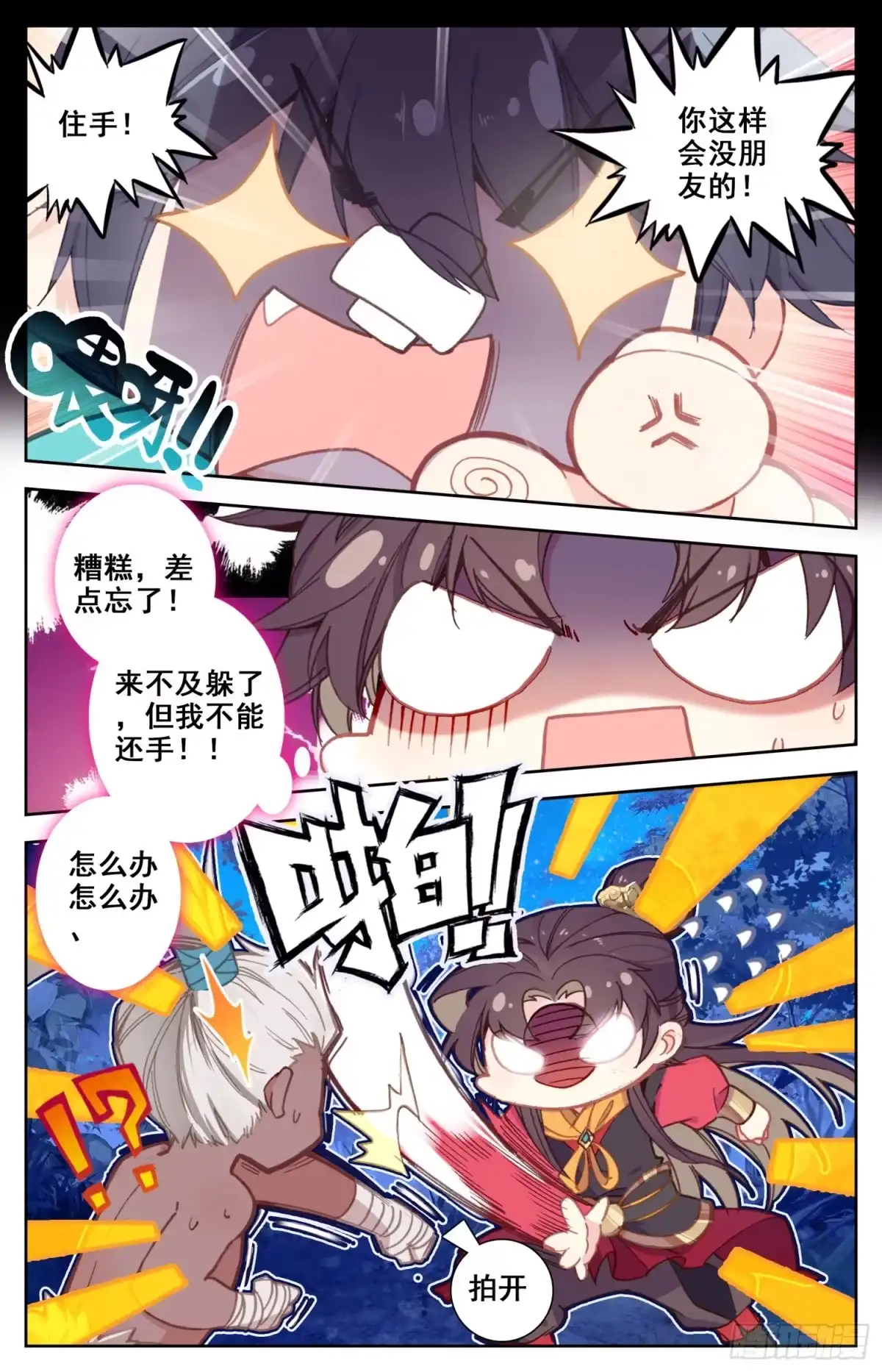 《霸凰传说》134 竟敢说我下面不稳？！ 第11页