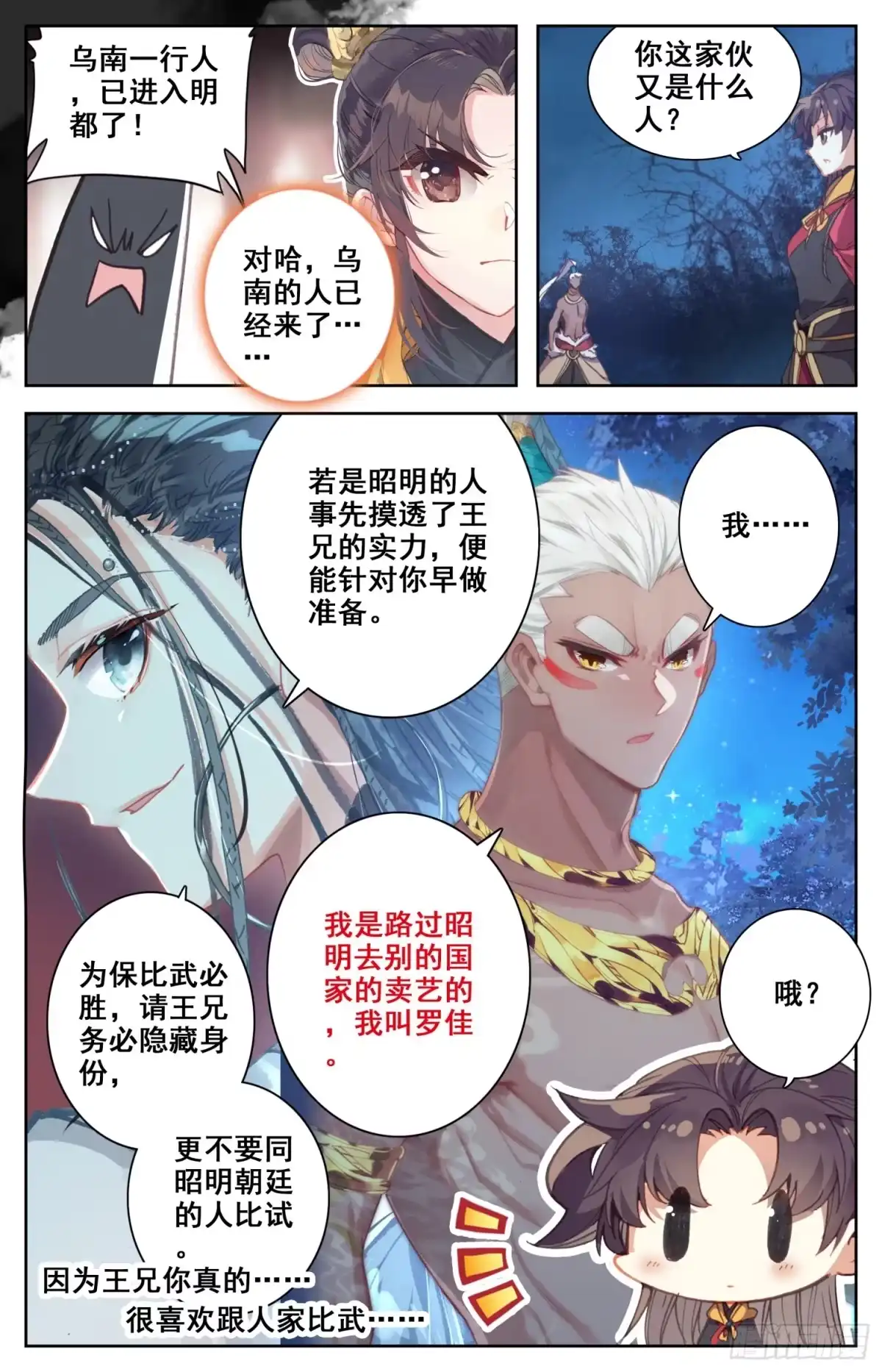 《霸凰传说》134 竟敢说我下面不稳？！ 第7页