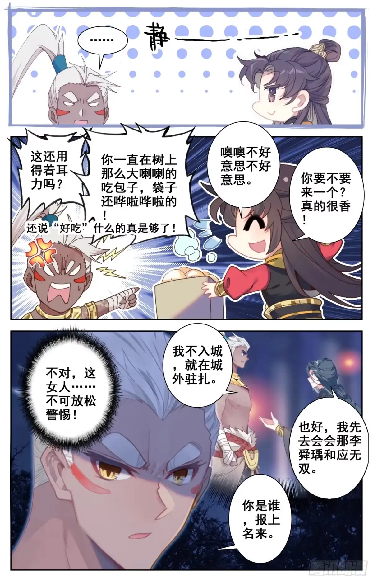 《霸凰传说》134 竟敢说我下面不稳？！ 第5页