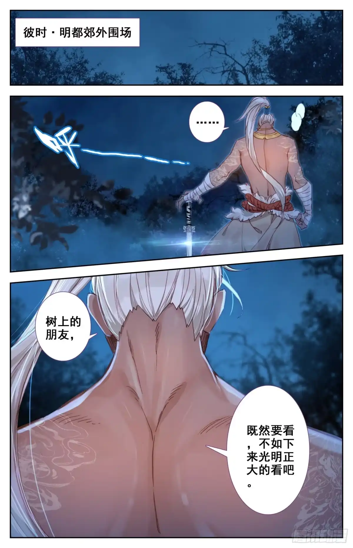 《霸凰传说》134 竟敢说我下面不稳？！ 第3页