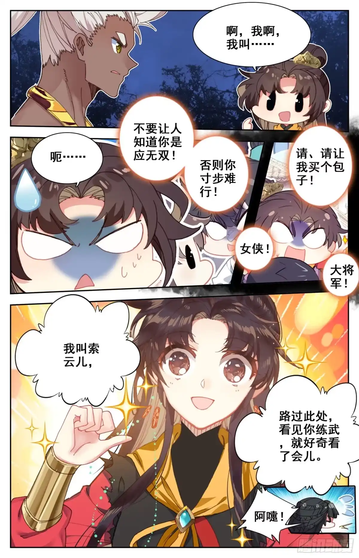 《霸凰传说》134 竟敢说我下面不稳？！ 第6页