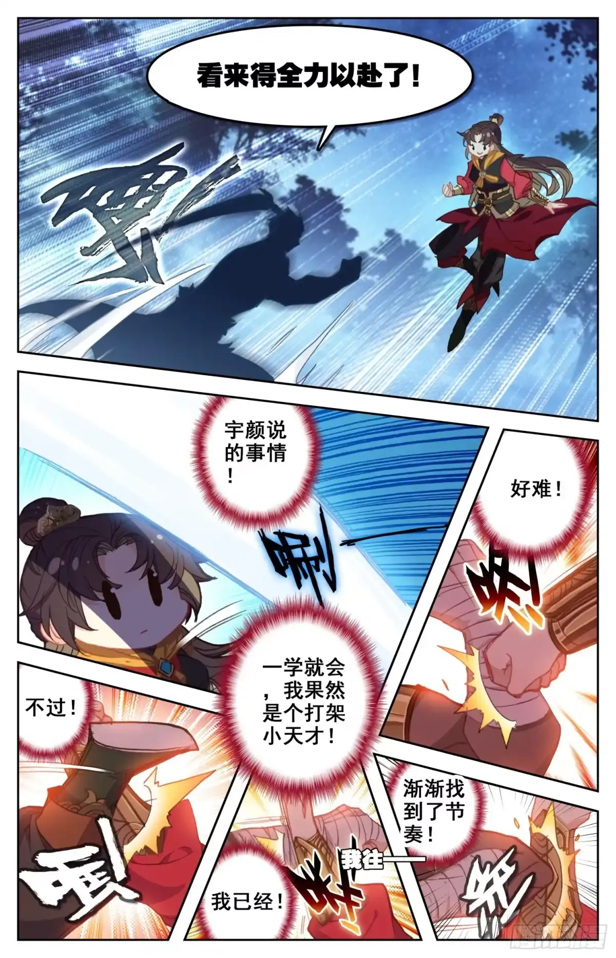 《霸凰传说》134 竟敢说我下面不稳？！ 第14页
