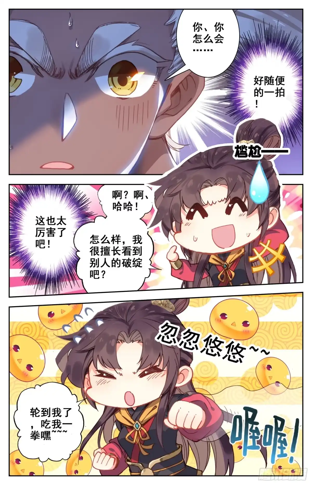 《霸凰传说》134 竟敢说我下面不稳？！ 第12页