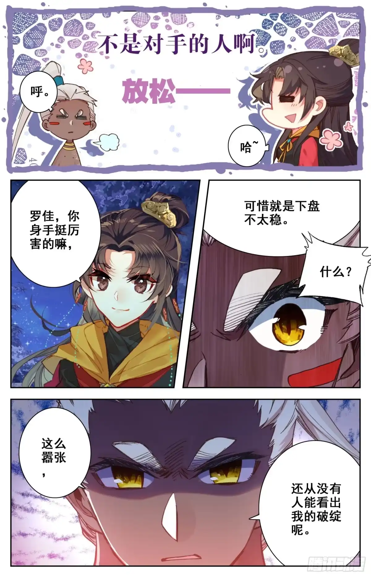 《霸凰传说》134 竟敢说我下面不稳？！ 第8页