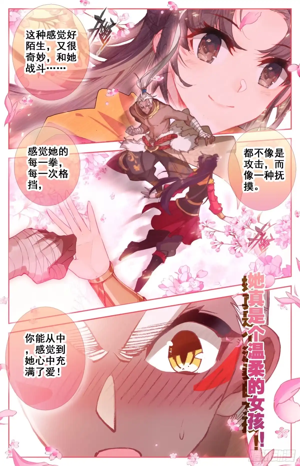 《霸凰传说》134 竟敢说我下面不稳？！ 第16页