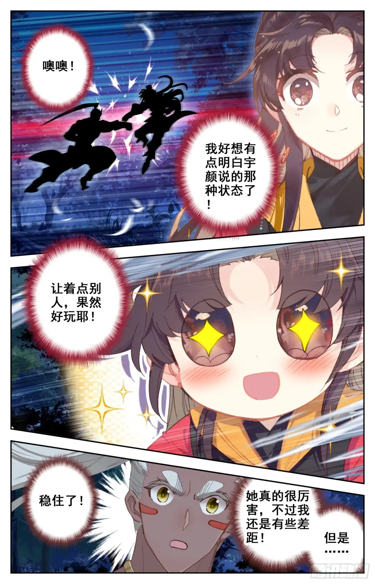 《霸凰传说》134 竟敢说我下面不稳？！ 第15页