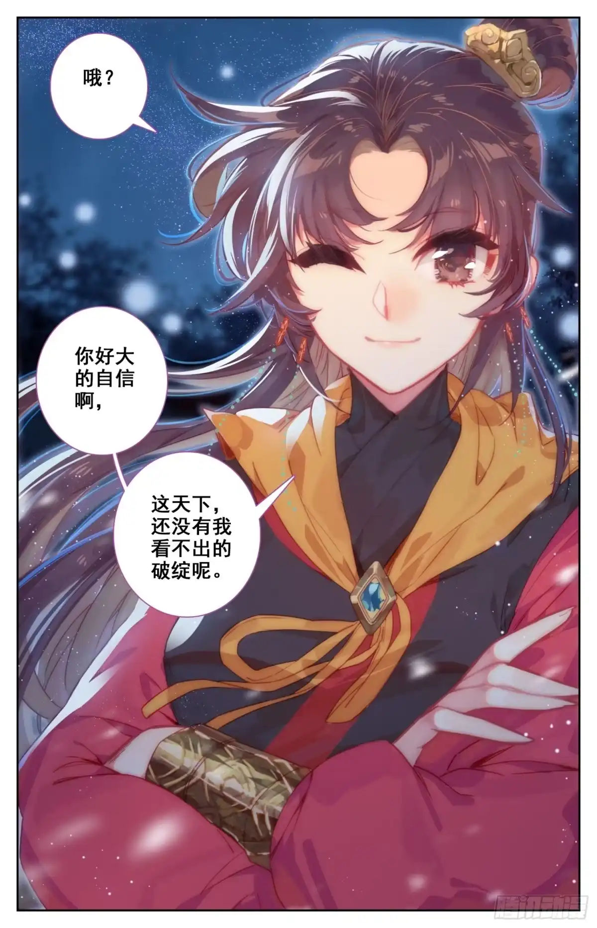 《霸凰传说》134 竟敢说我下面不稳？！ 第9页