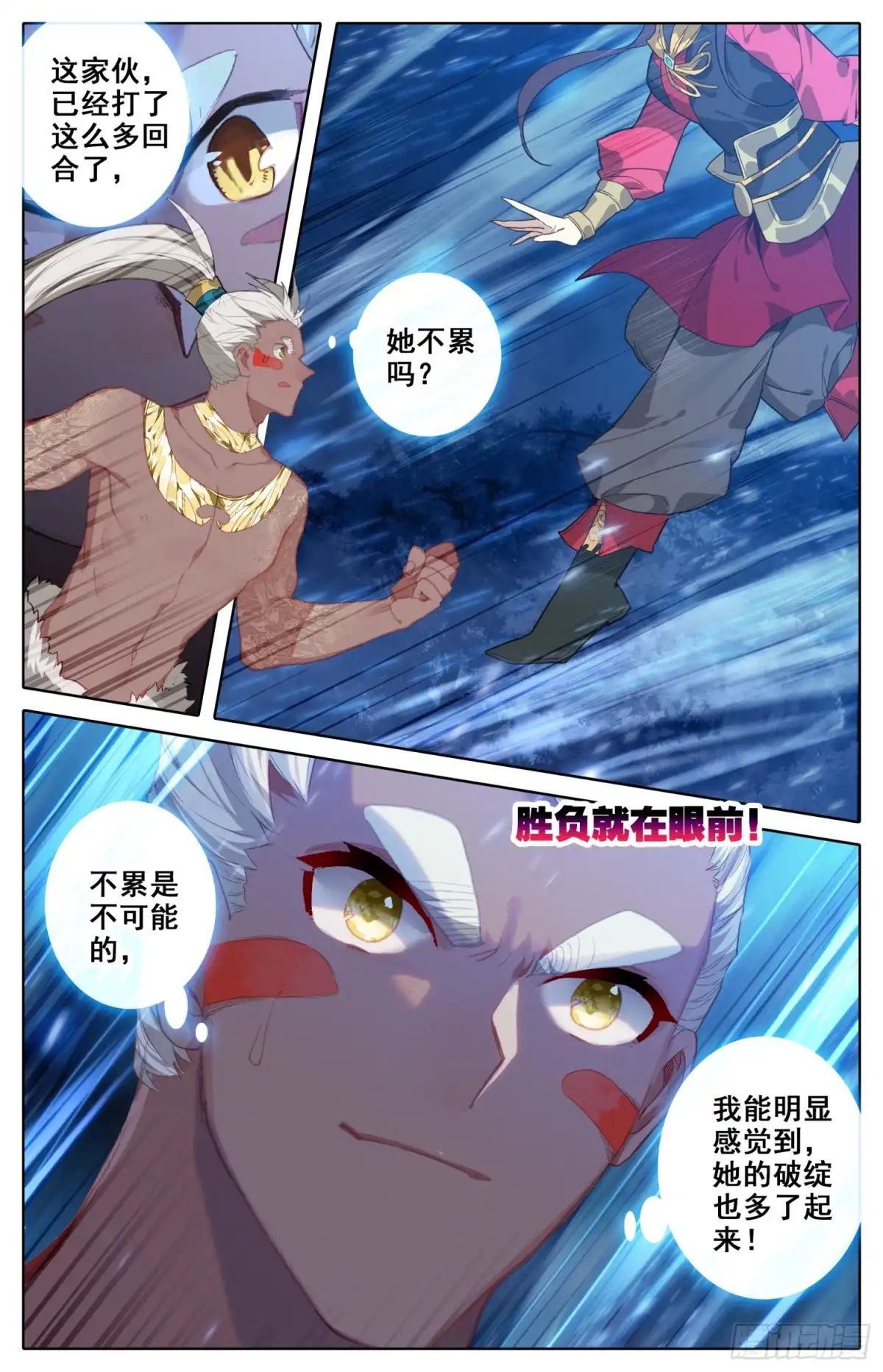 《霸凰传说》135 星星的女孩 第2页