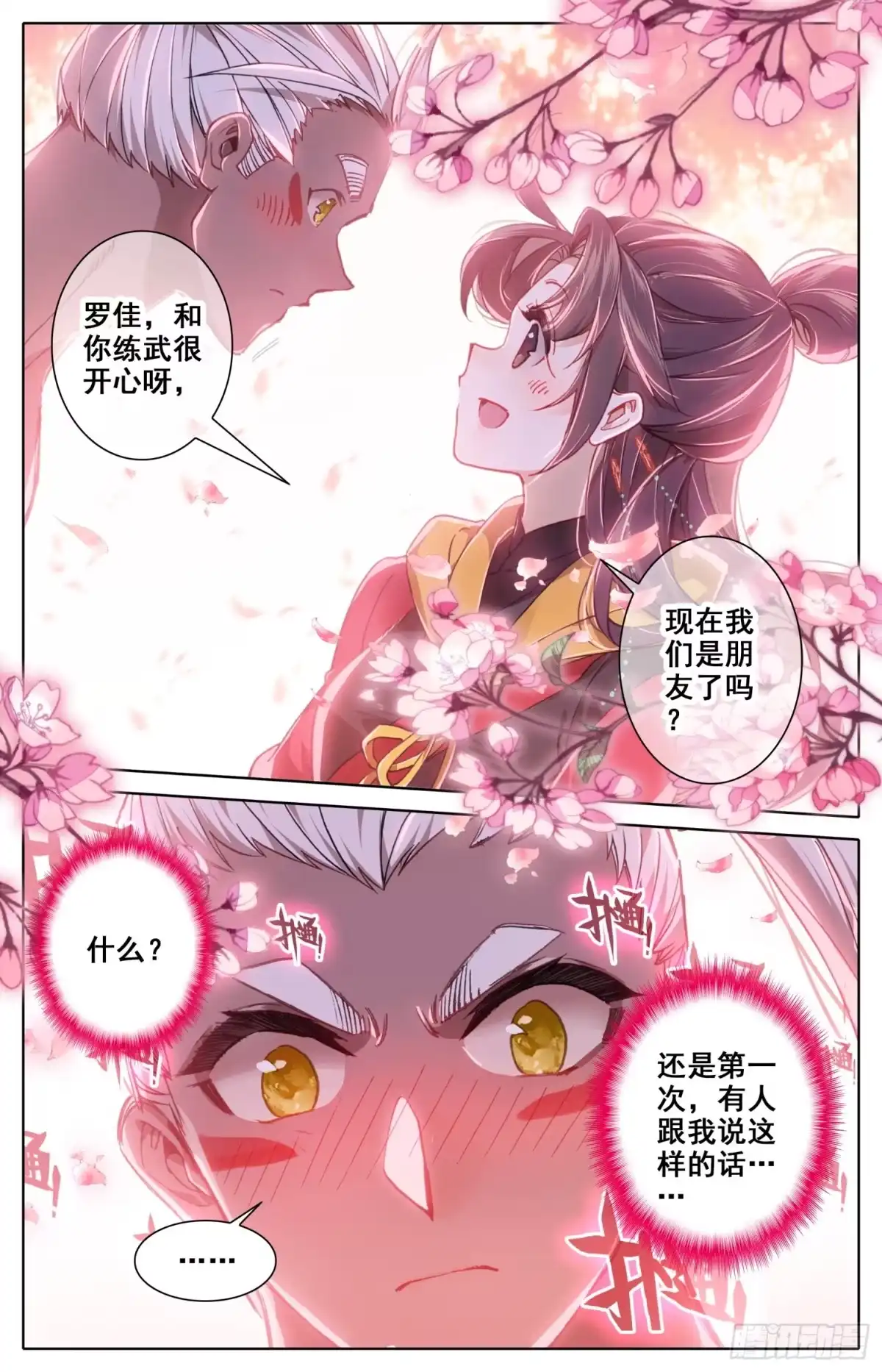 《霸凰传说》135 星星的女孩 第8页