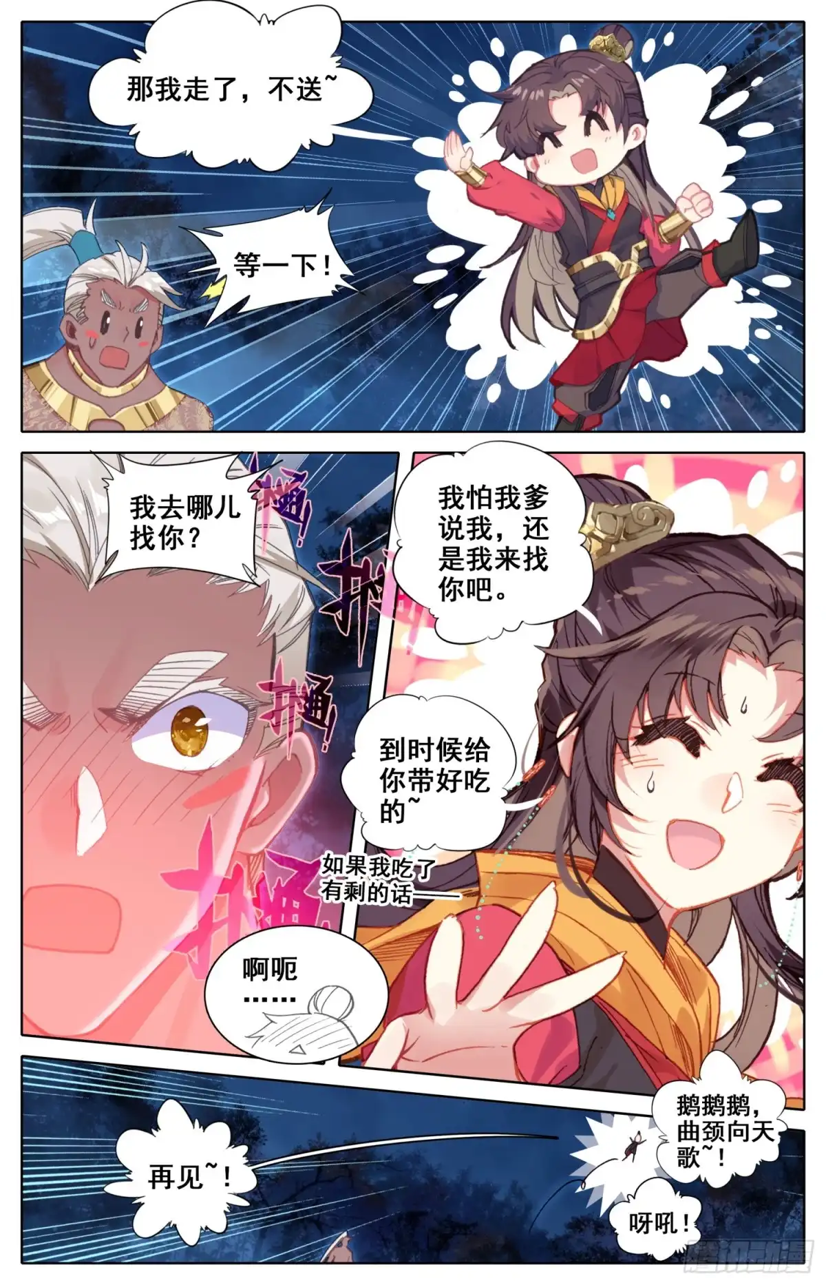 《霸凰传说》135 星星的女孩 第10页
