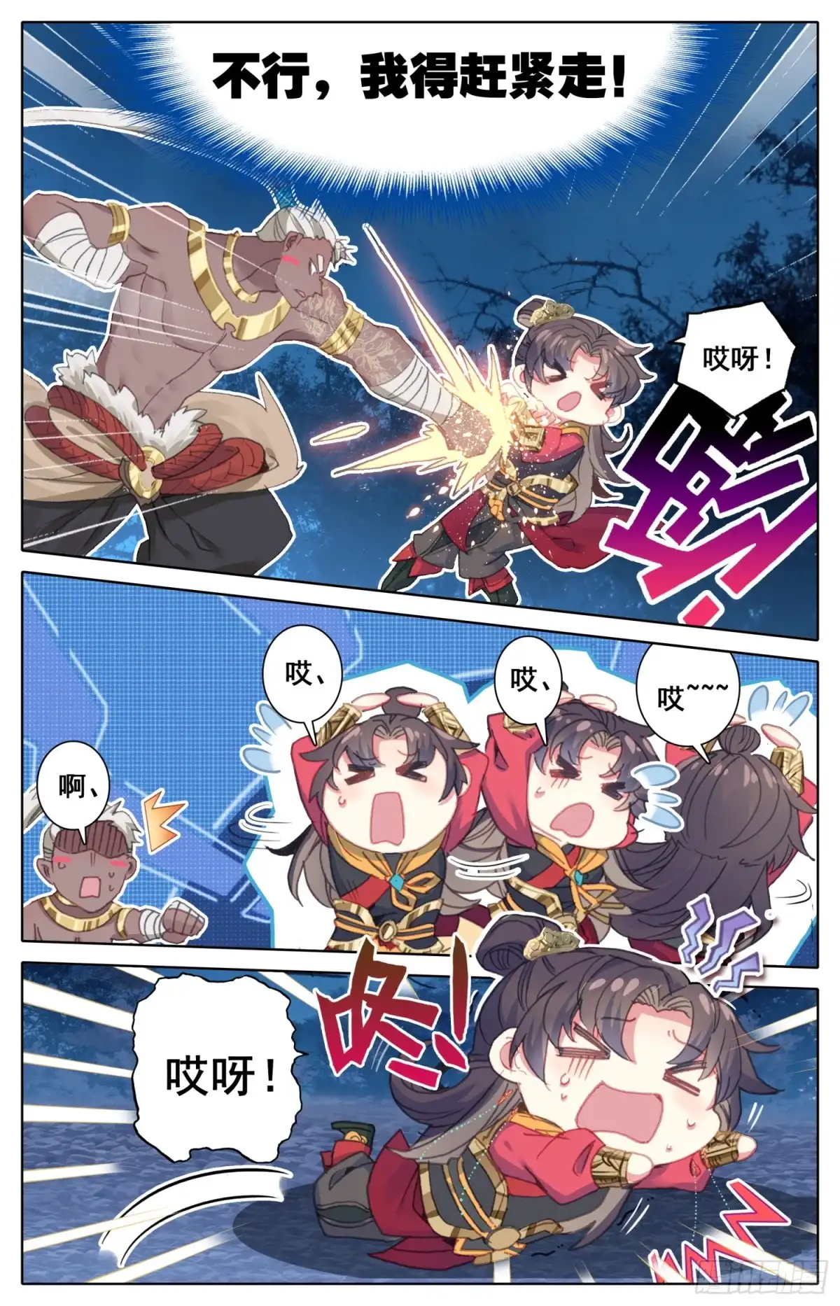 《霸凰传说》135 星星的女孩 第6页