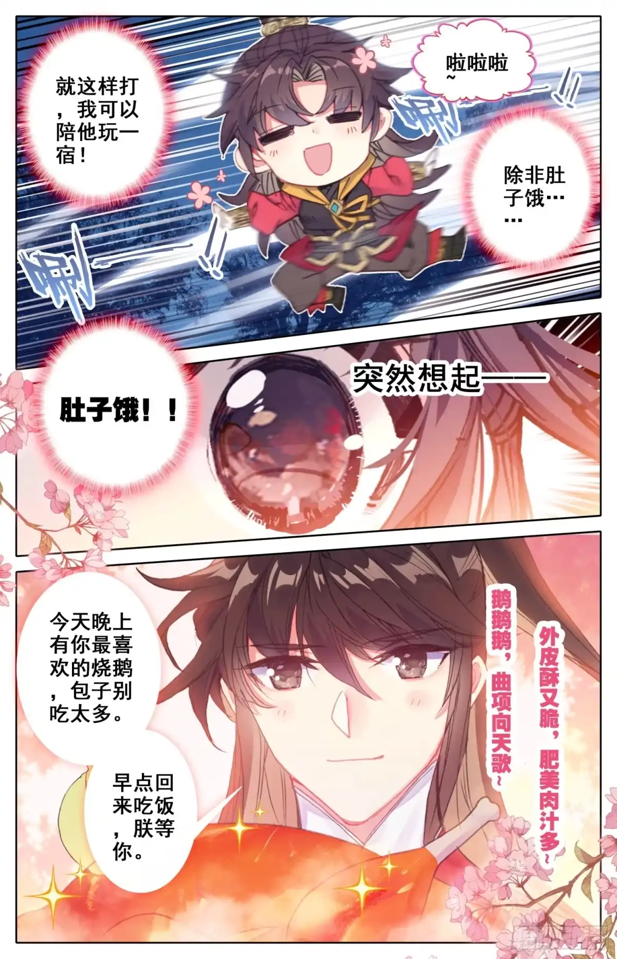 《霸凰传说》135 星星的女孩 第5页