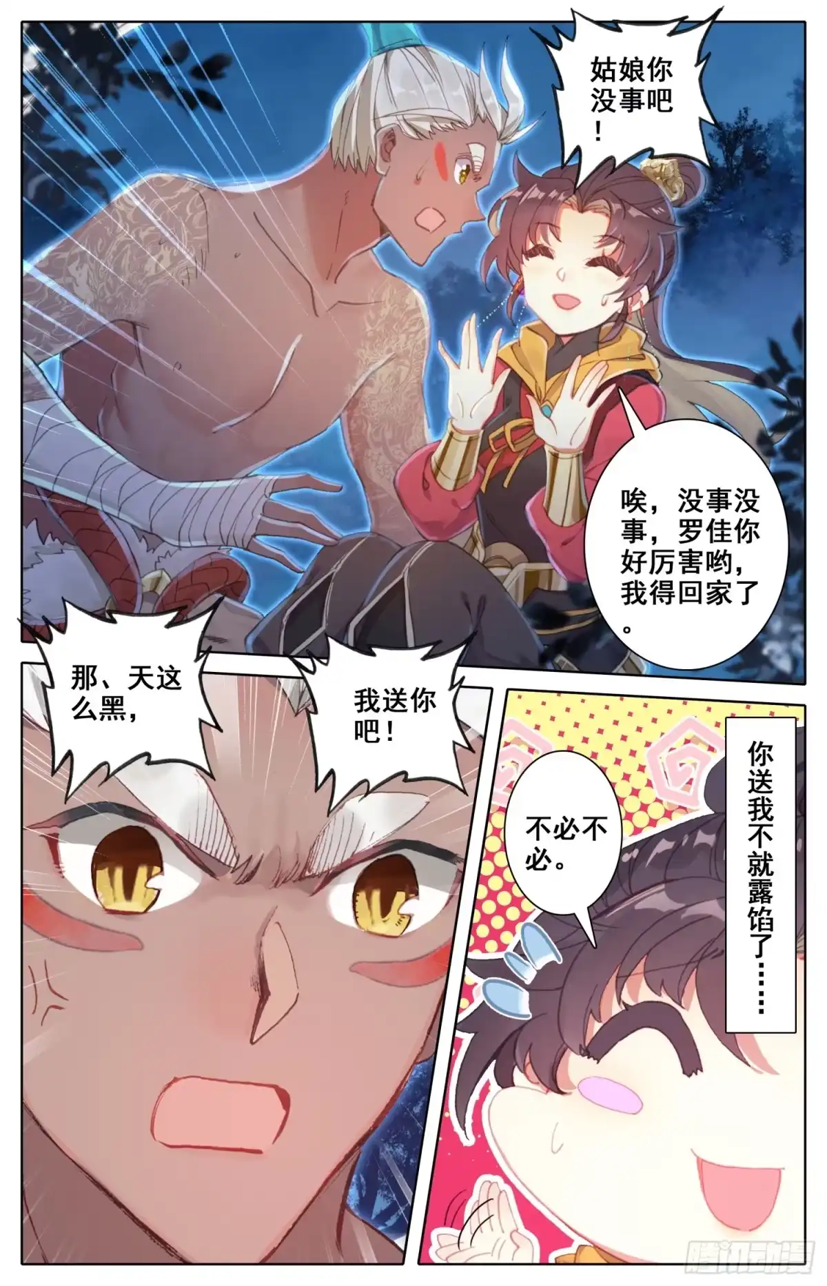 《霸凰传说》135 星星的女孩 第7页