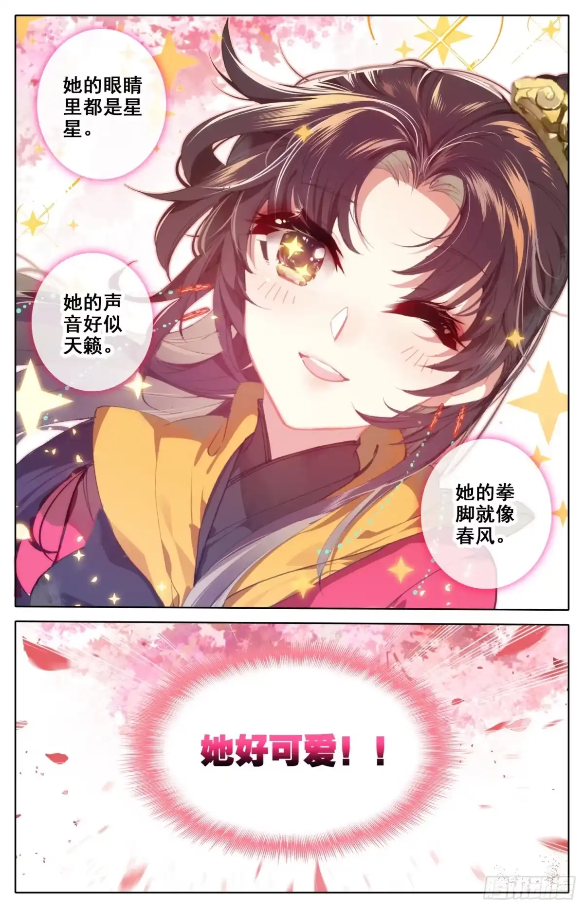 《霸凰传说》135 星星的女孩 第12页