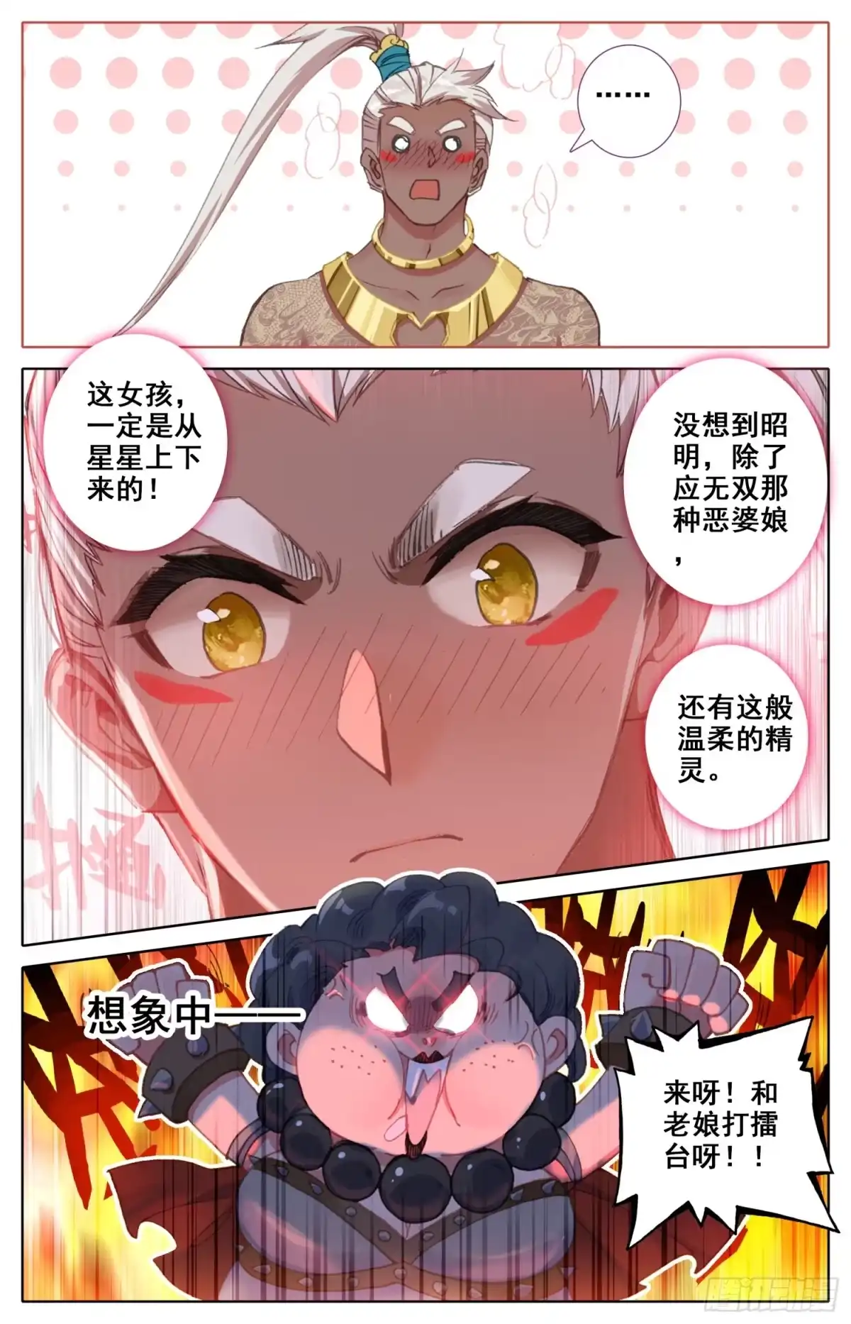 《霸凰传说》135 星星的女孩 第11页
