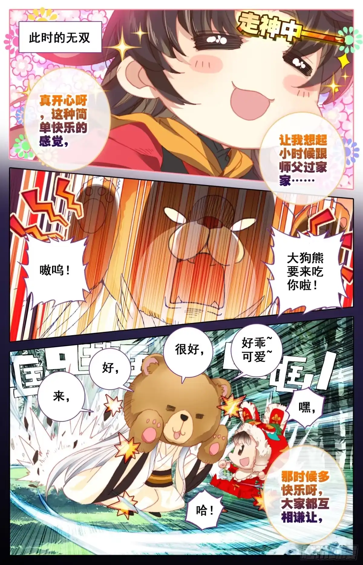 《霸凰传说》135 星星的女孩 第3页