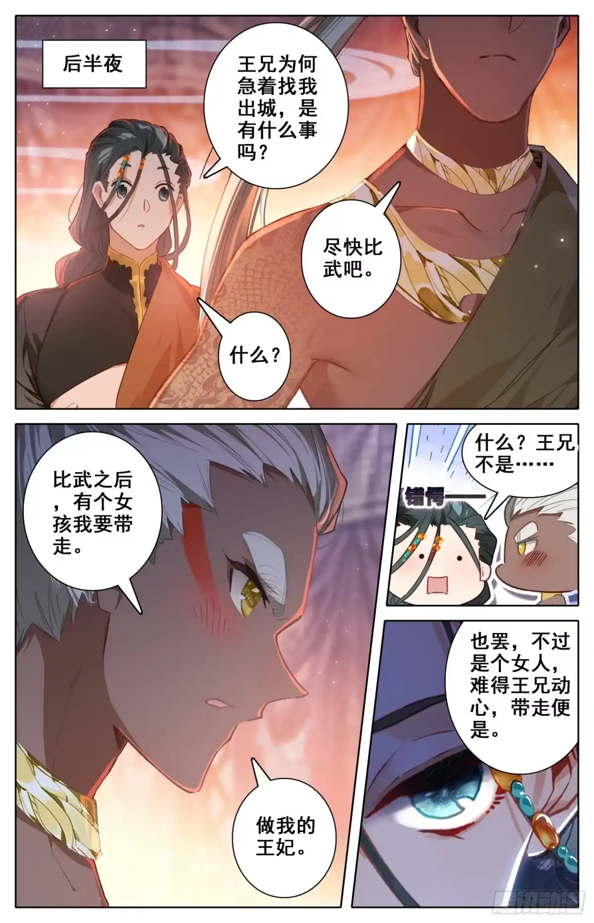 《霸凰传说》135 星星的女孩 第13页