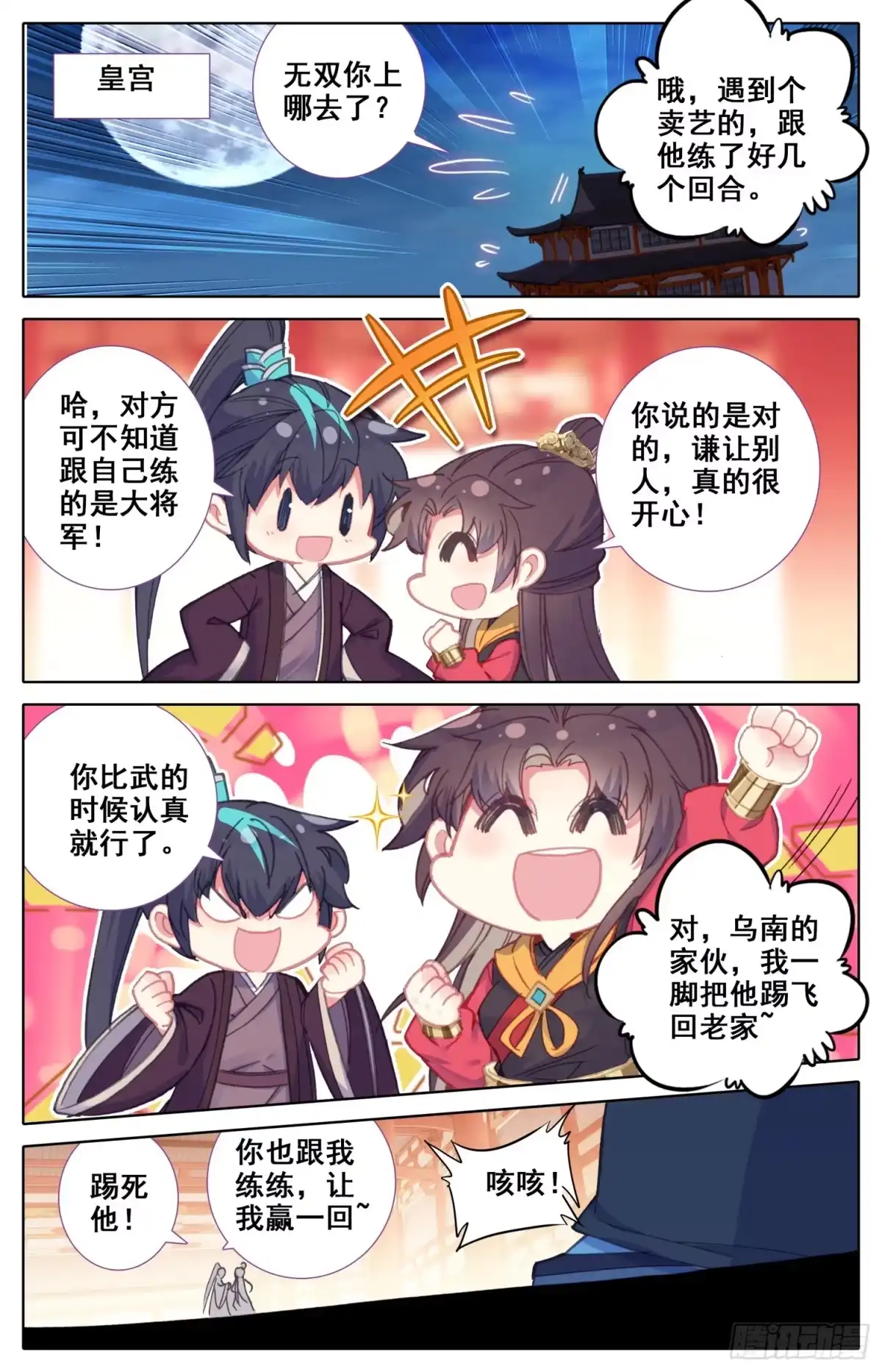 《霸凰传说》135 星星的女孩 第15页